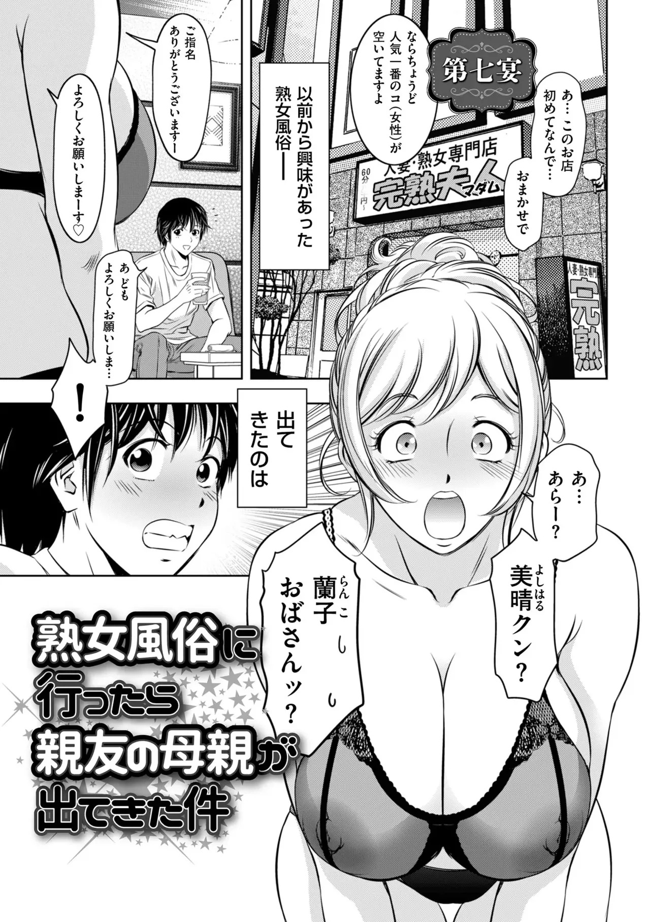 [Taki Re-ki] Junjo Daetsu Holic [Digital] - Page 149