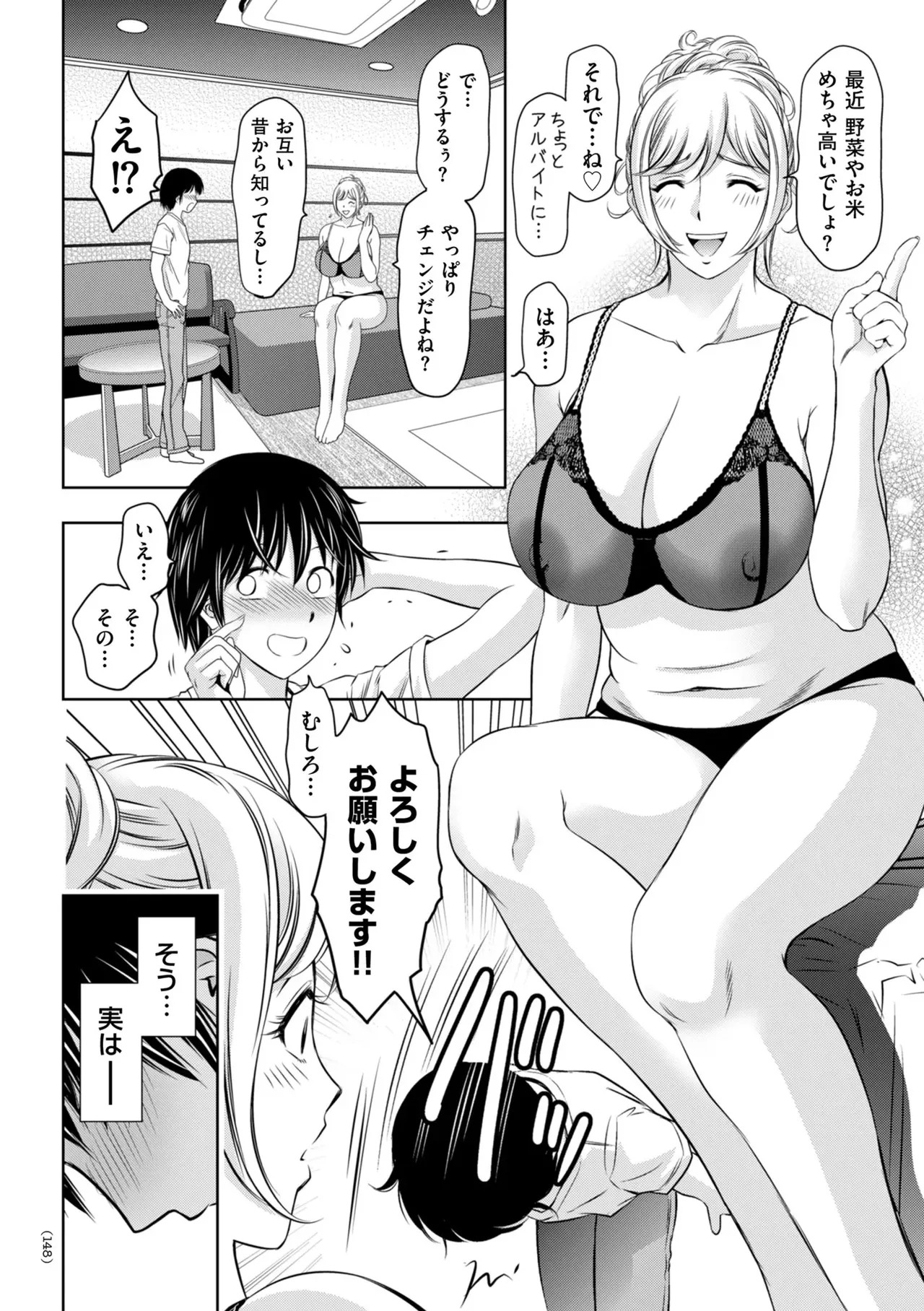 [Taki Re-ki] Junjo Daetsu Holic [Digital] - Page 150