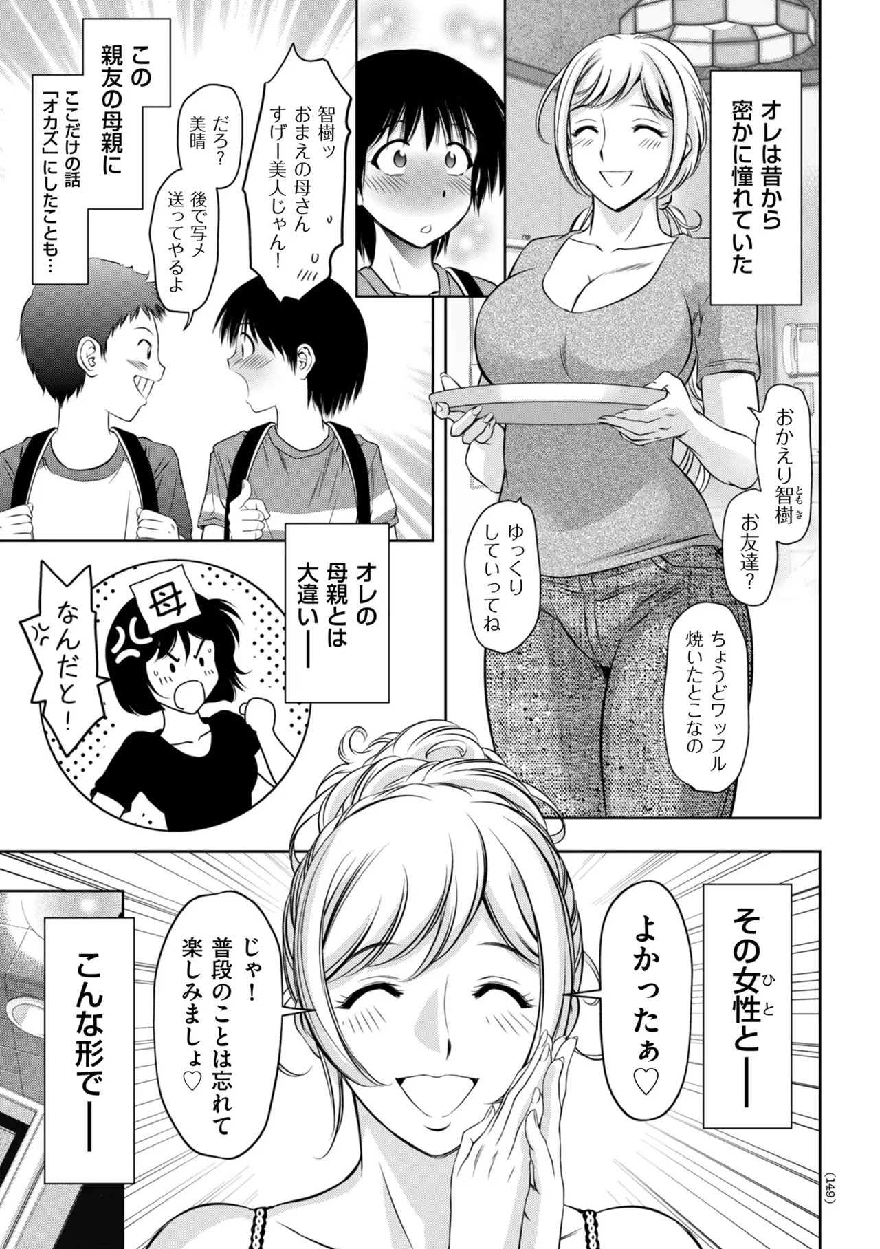 [Taki Re-ki] Junjo Daetsu Holic [Digital] - Page 151