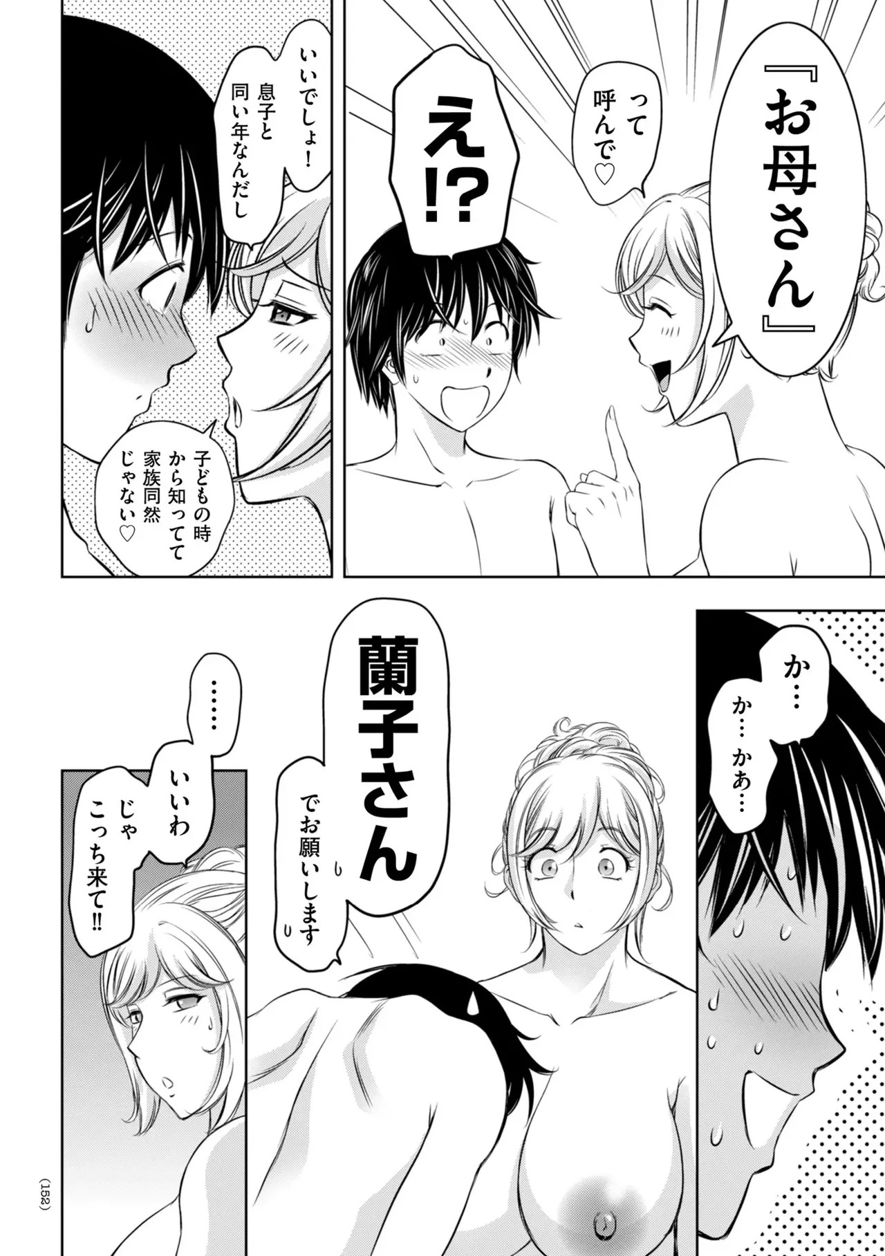[Taki Re-ki] Junjo Daetsu Holic [Digital] - Page 154
