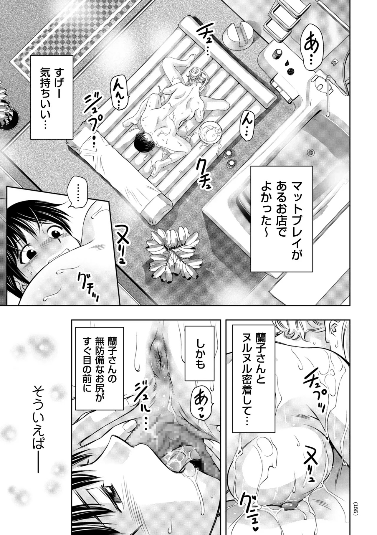 [Taki Re-ki] Junjo Daetsu Holic [Digital] - Page 155