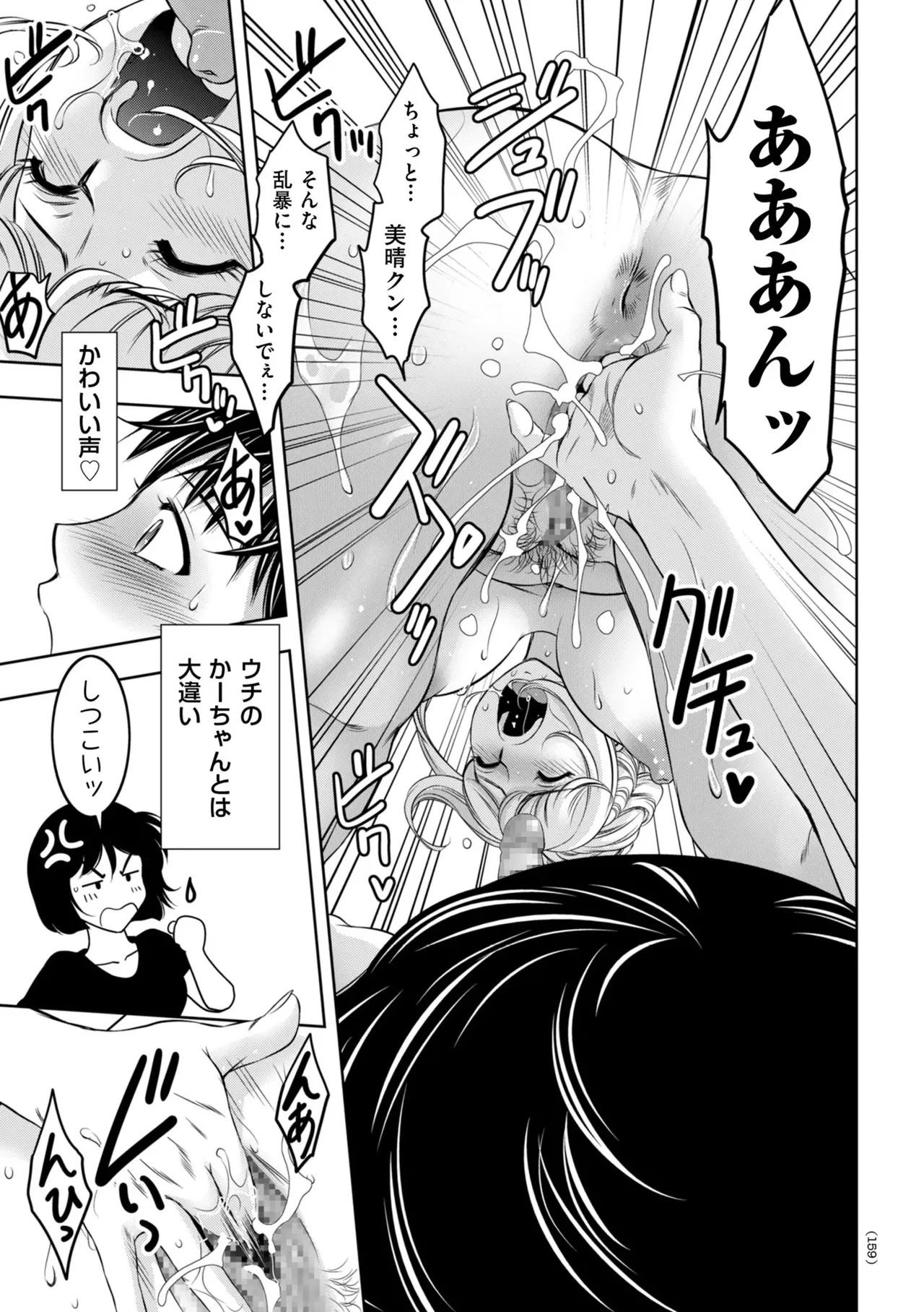 [Taki Re-ki] Junjo Daetsu Holic [Digital] - Page 161
