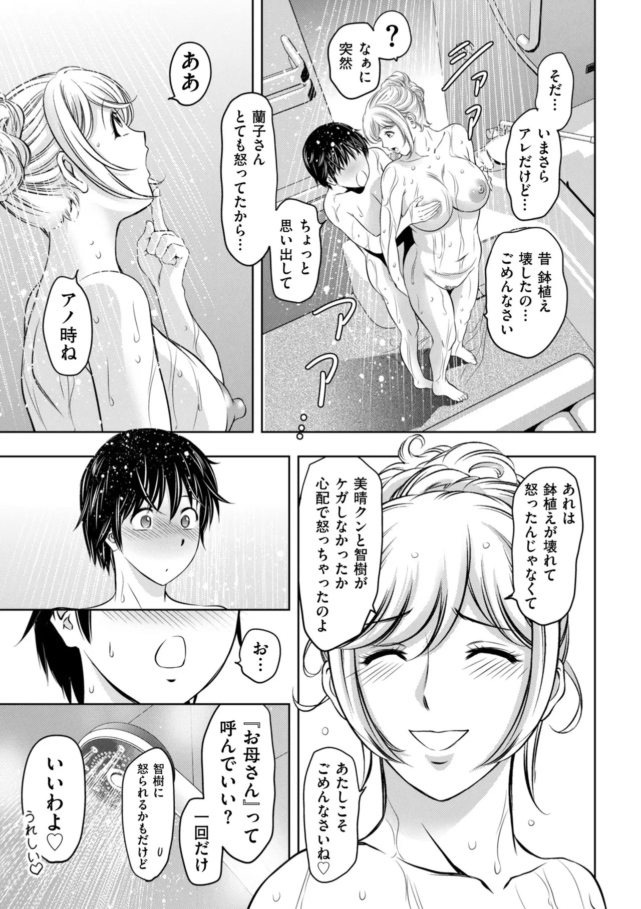 [Taki Re-ki] Junjo Daetsu Holic [Digital] - Page 171