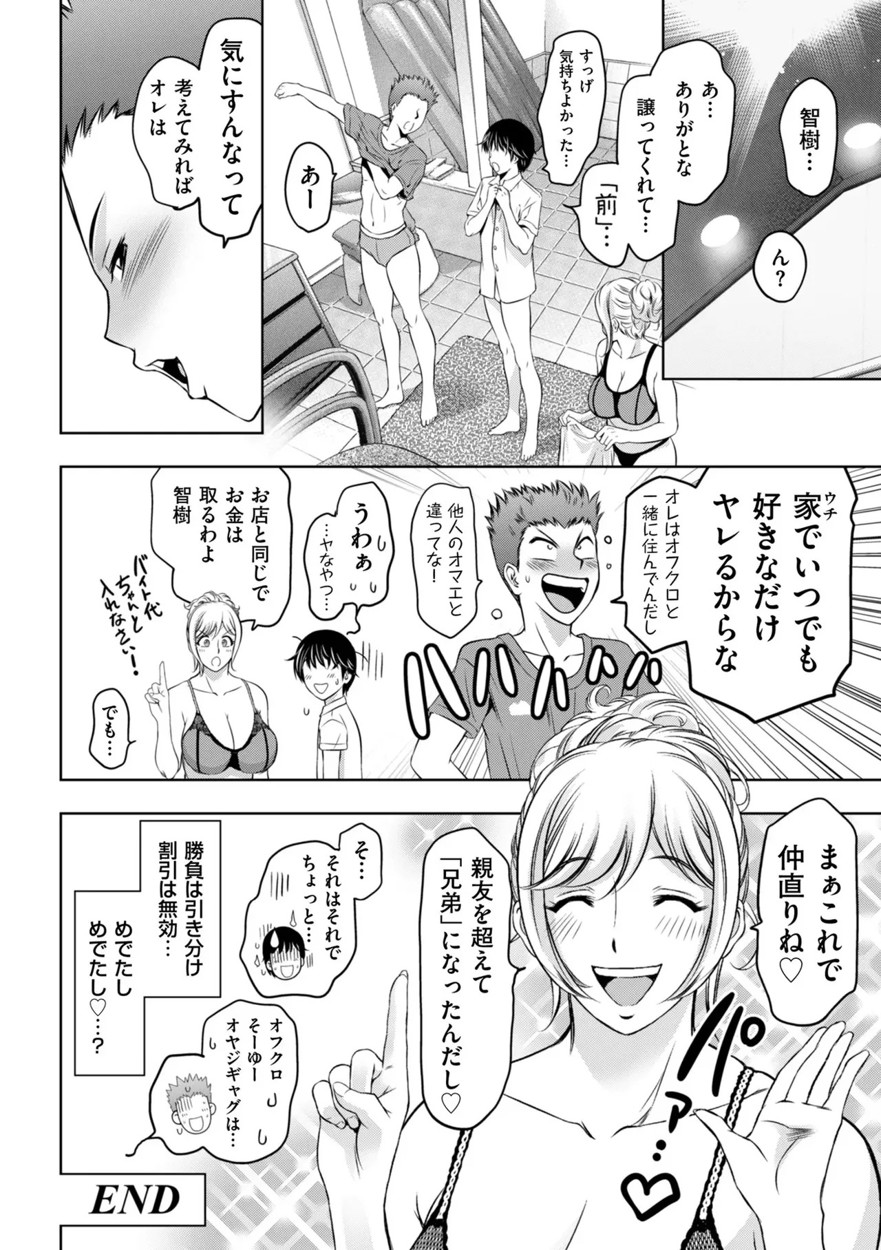 [Taki Re-ki] Junjo Daetsu Holic [Digital] - Page 192