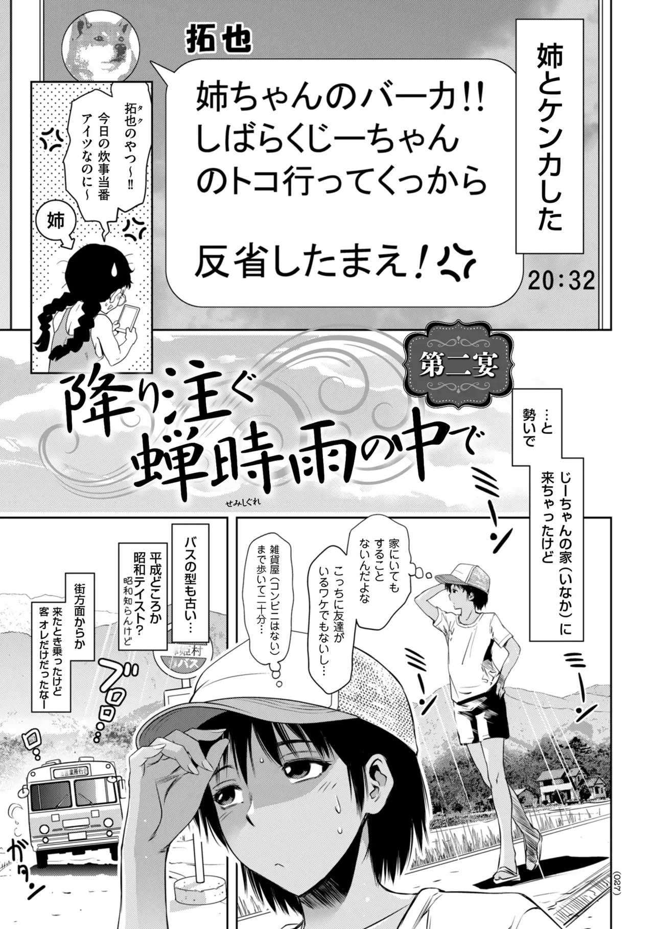 [Taki Re-ki] Junjo Daetsu Holic [Digital] - Page 29