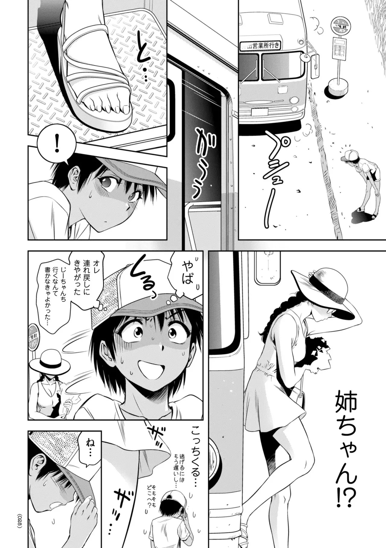 [Taki Re-ki] Junjo Daetsu Holic [Digital] - Page 30