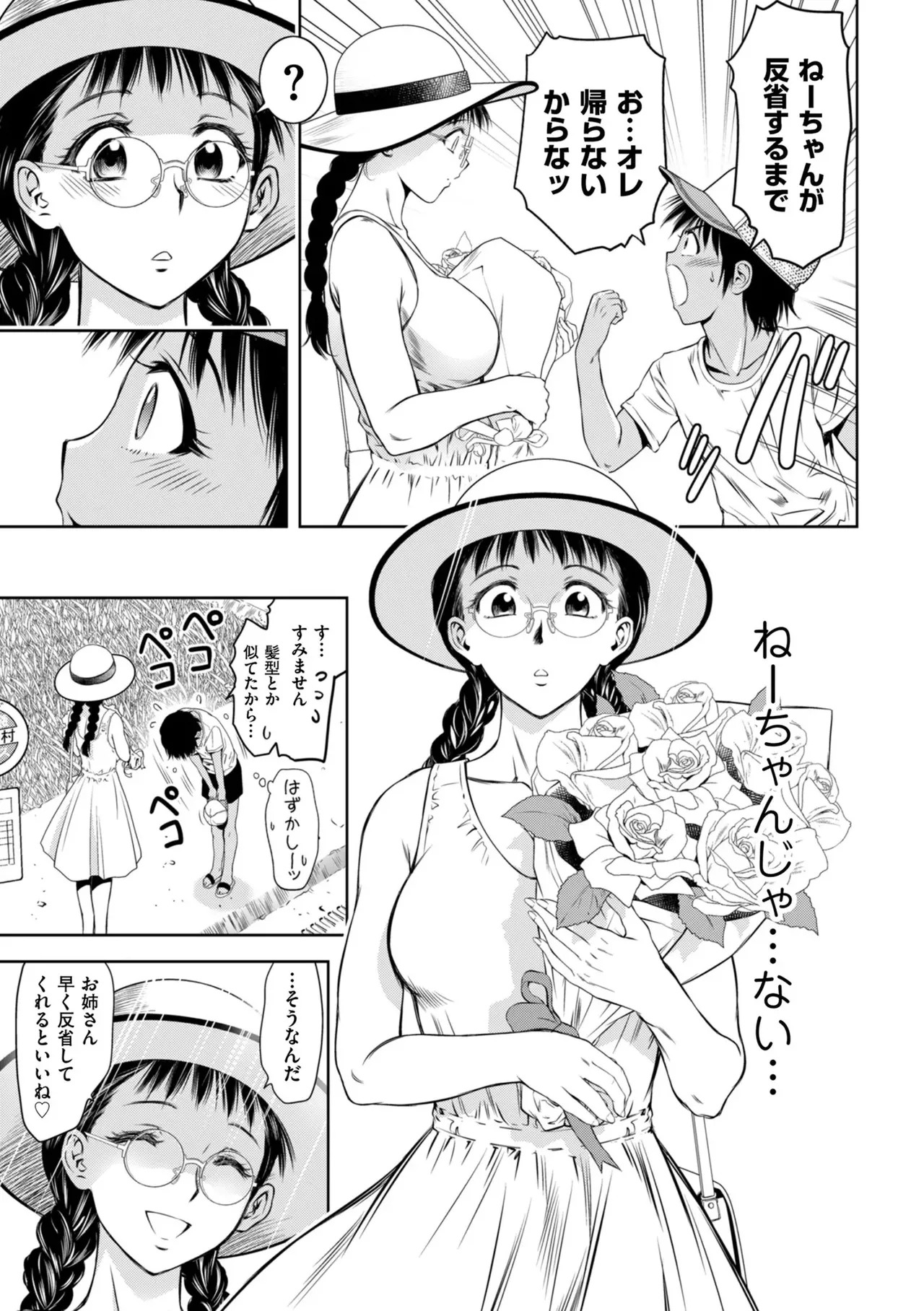 [Taki Re-ki] Junjo Daetsu Holic [Digital] - Page 31