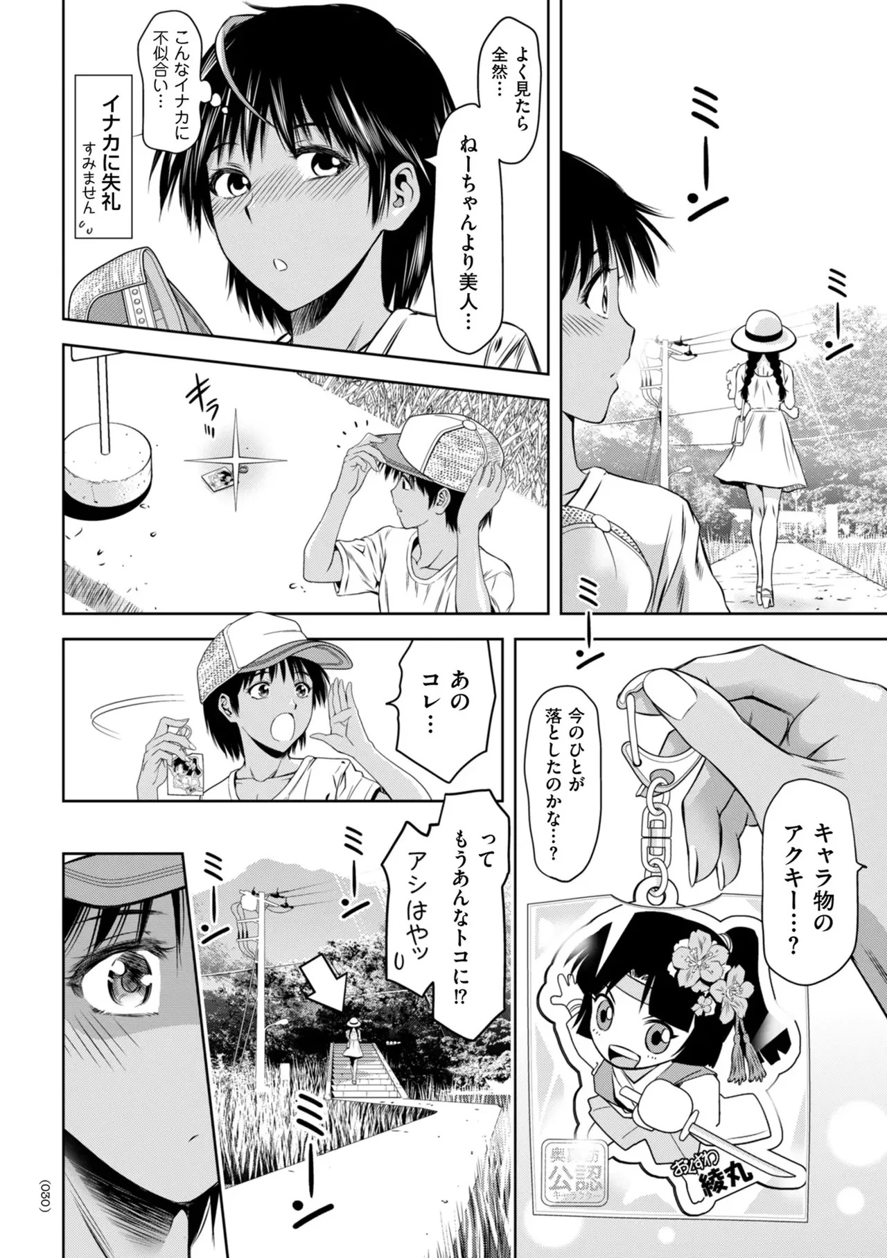 [Taki Re-ki] Junjo Daetsu Holic [Digital] - Page 32