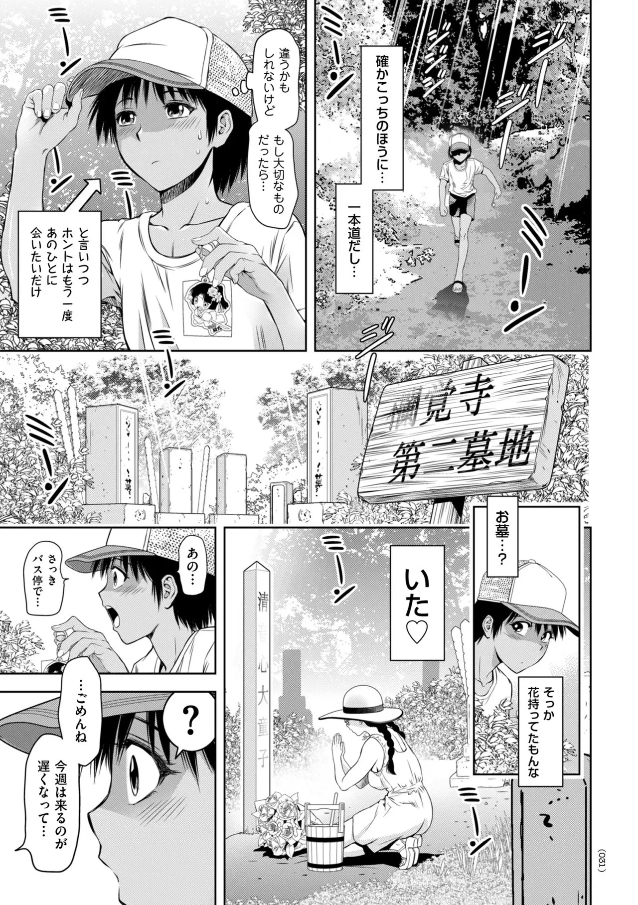 [Taki Re-ki] Junjo Daetsu Holic [Digital] - Page 33