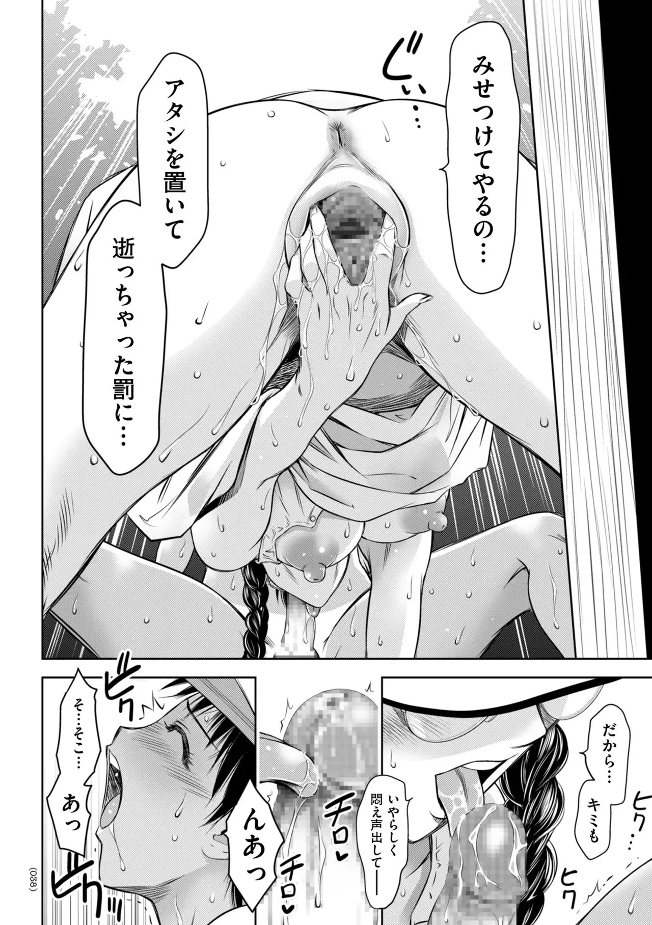 [Taki Re-ki] Junjo Daetsu Holic [Digital] - Page 40