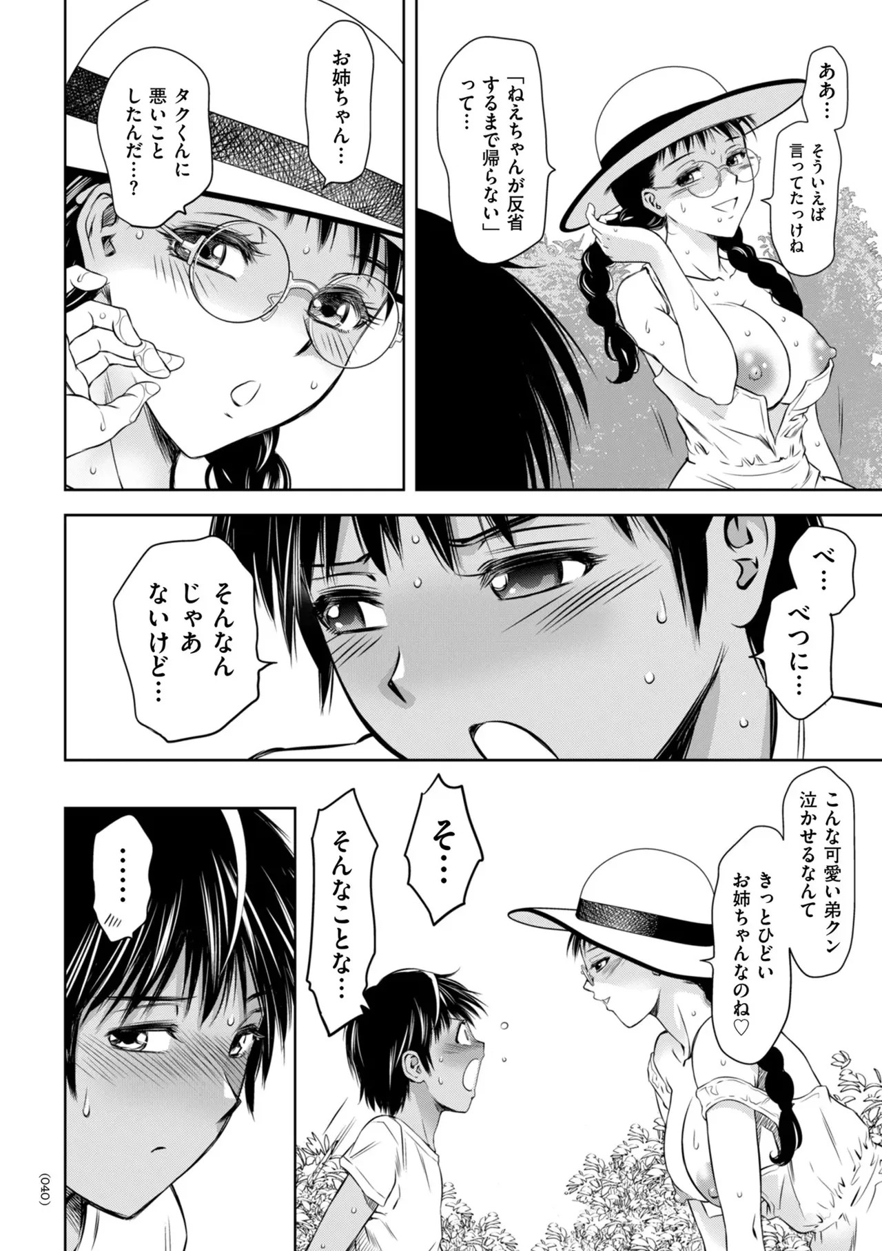 [Taki Re-ki] Junjo Daetsu Holic [Digital] - Page 42