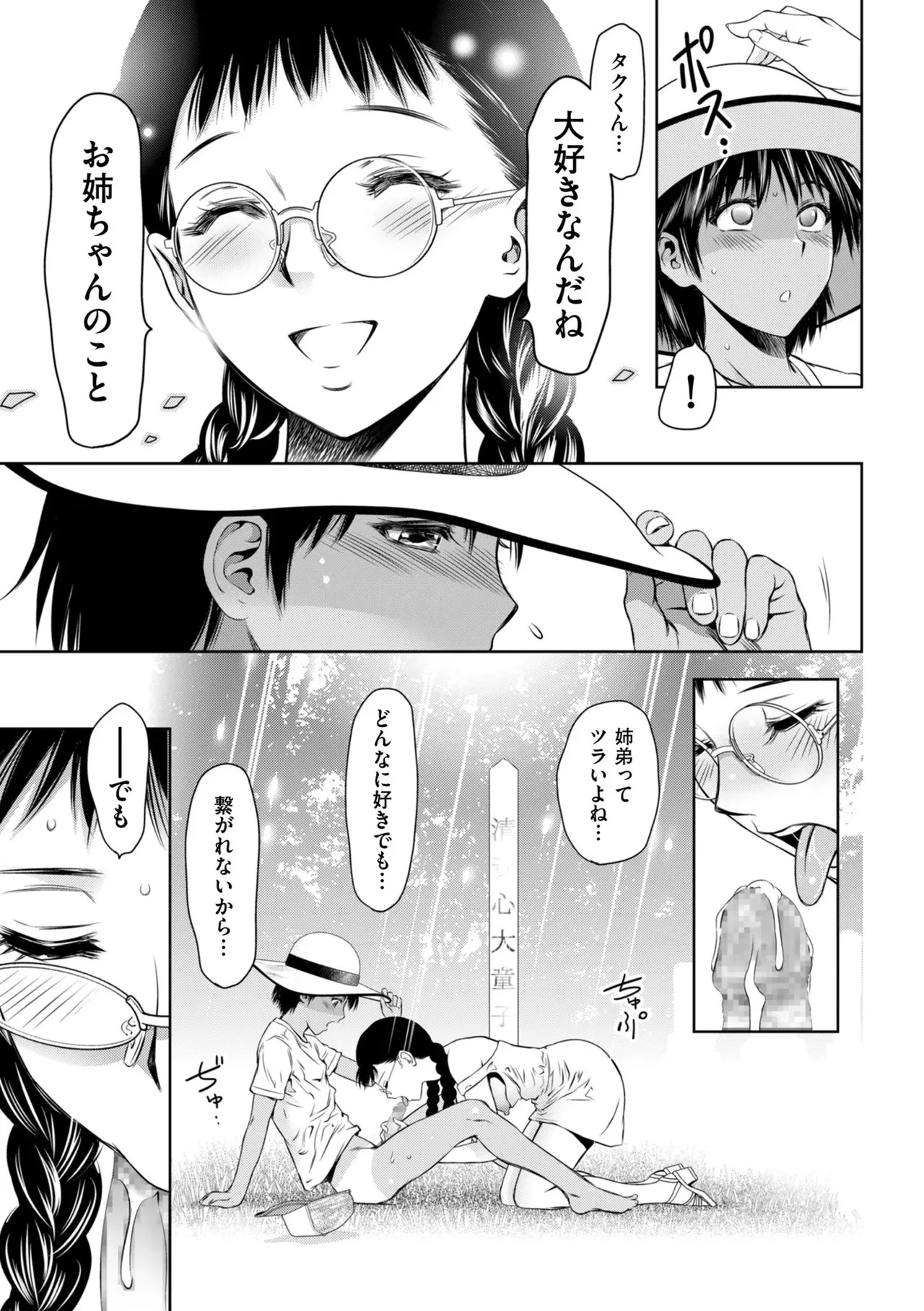 [Taki Re-ki] Junjo Daetsu Holic [Digital] - Page 43