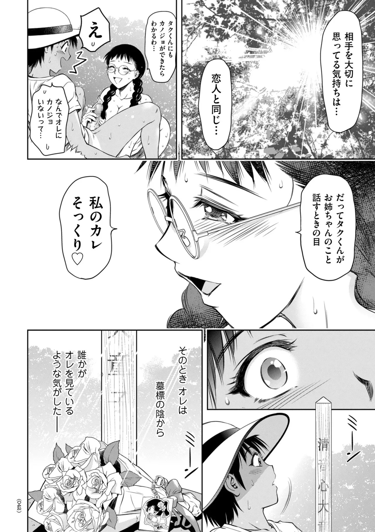 [Taki Re-ki] Junjo Daetsu Holic [Digital] - Page 44