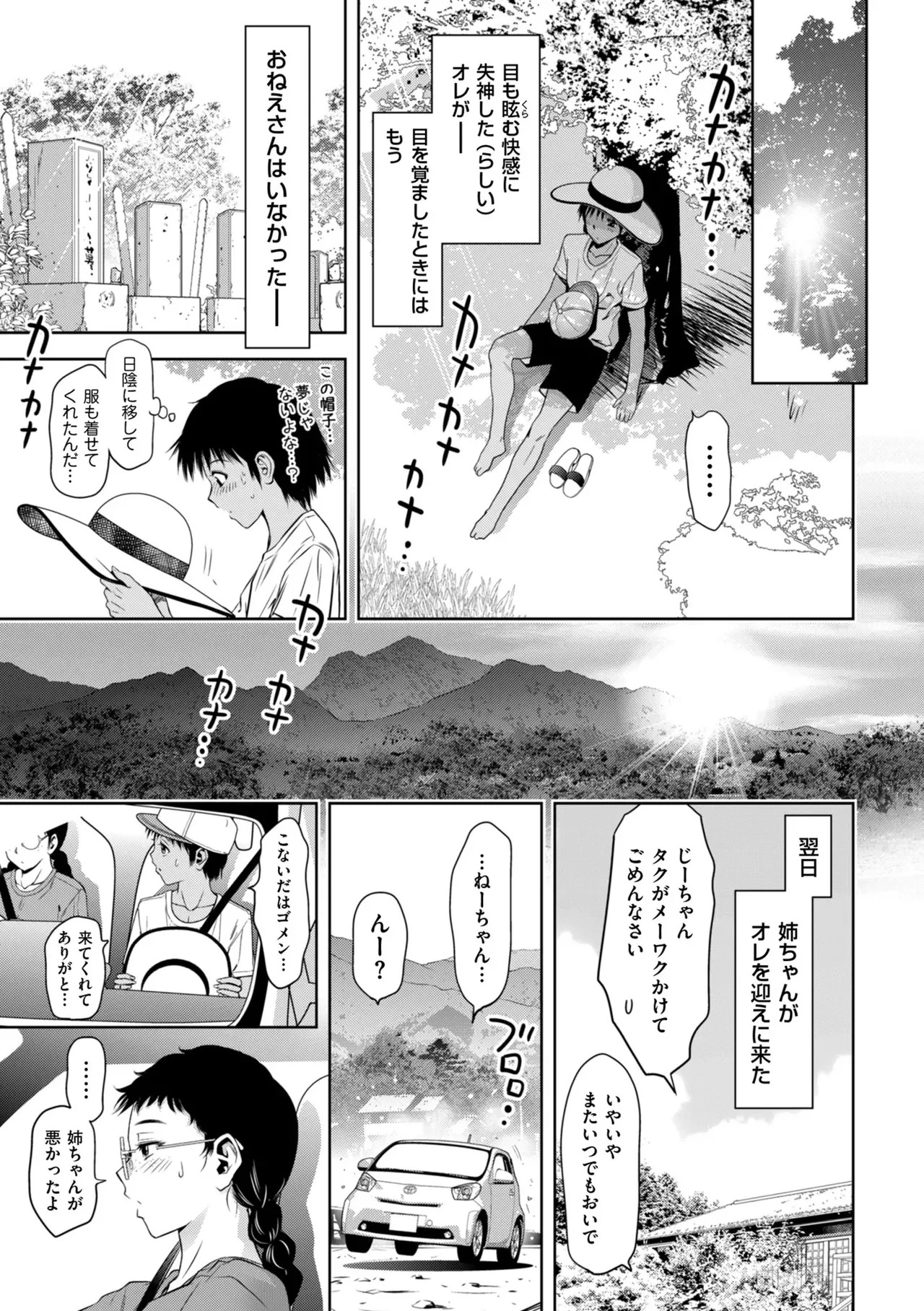 [Taki Re-ki] Junjo Daetsu Holic [Digital] - Page 51