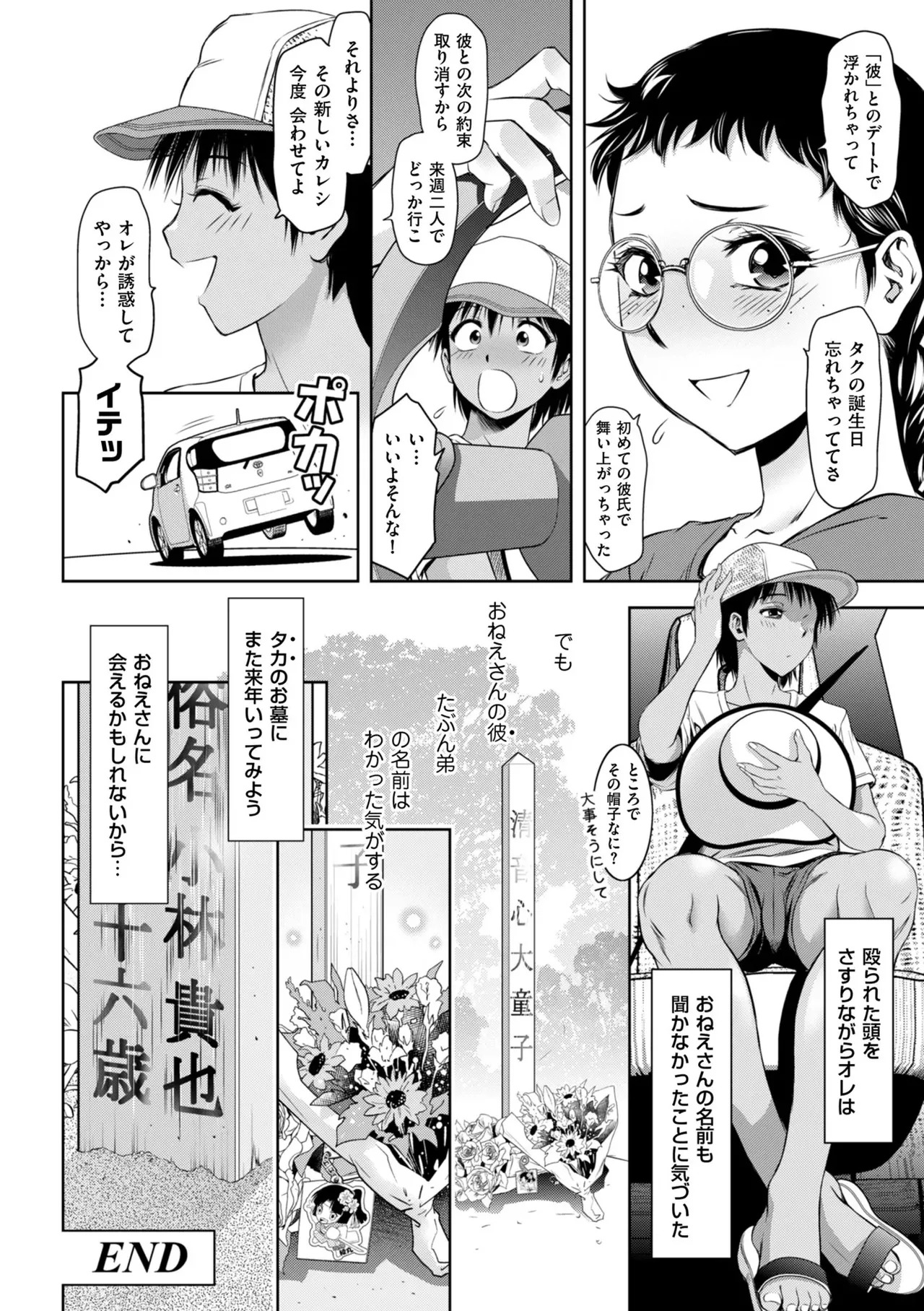 [Taki Re-ki] Junjo Daetsu Holic [Digital] - Page 52