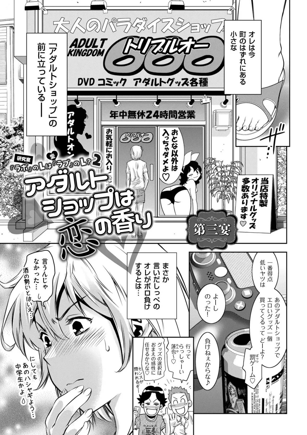 [Taki Re-ki] Junjo Daetsu Holic [Digital] - Page 53
