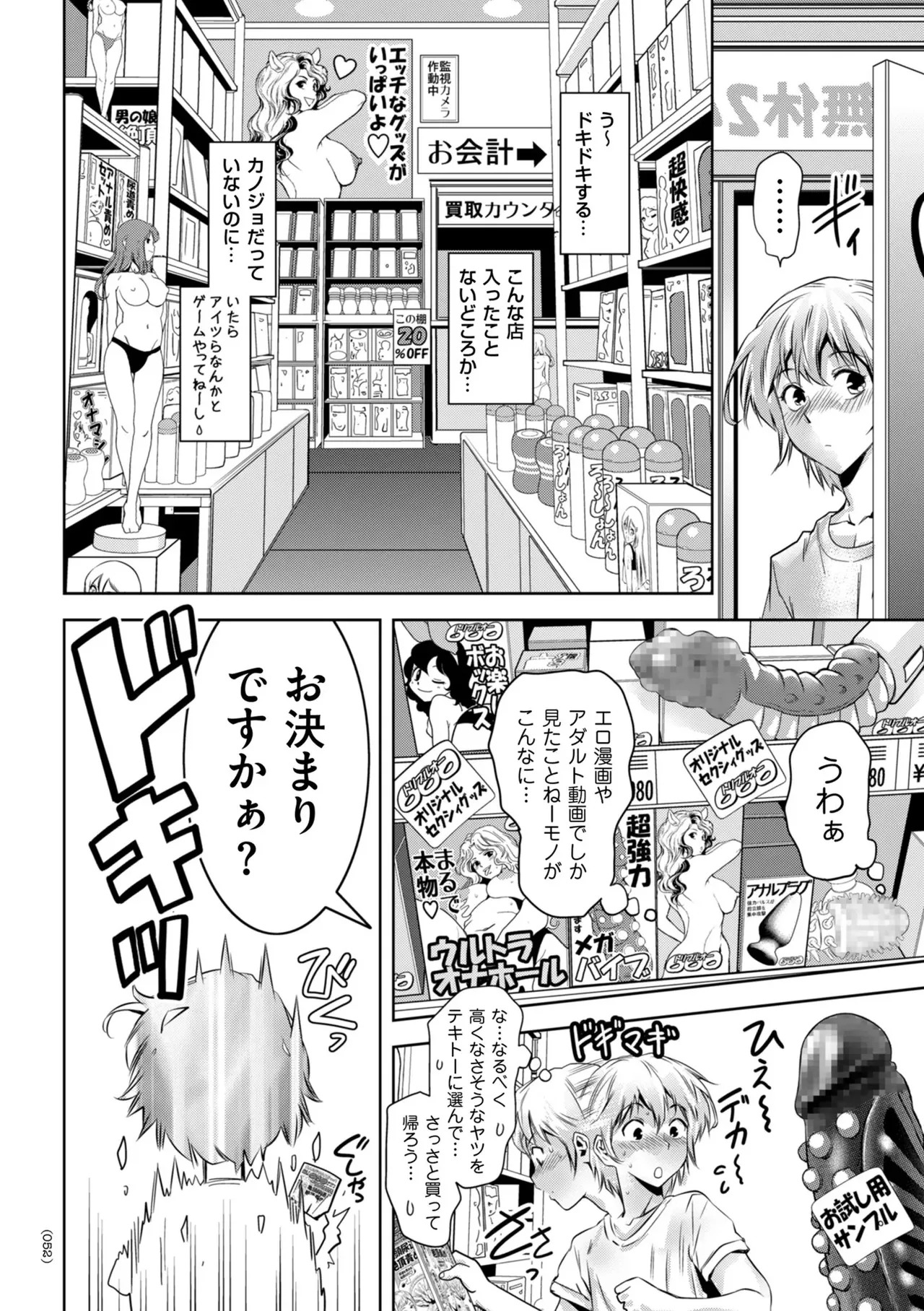 [Taki Re-ki] Junjo Daetsu Holic [Digital] - Page 54