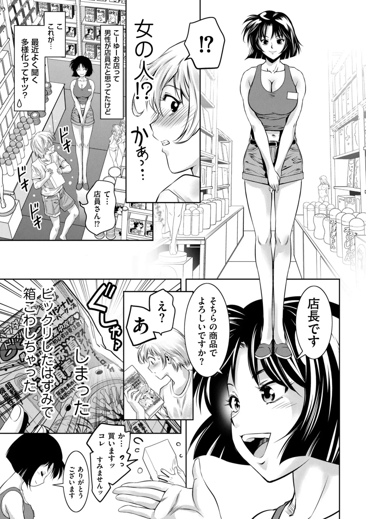 [Taki Re-ki] Junjo Daetsu Holic [Digital] - Page 55