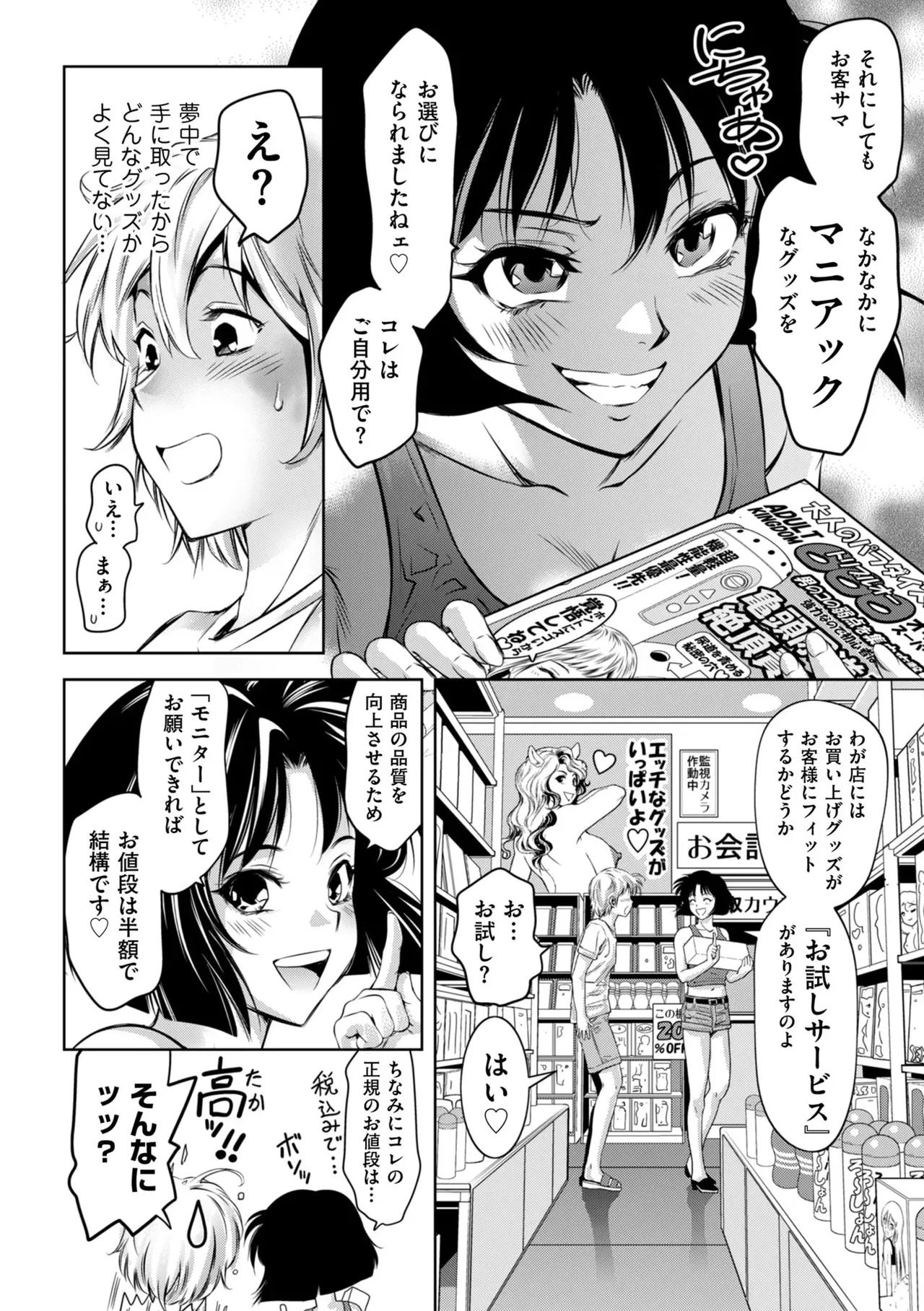 [Taki Re-ki] Junjo Daetsu Holic [Digital] - Page 56