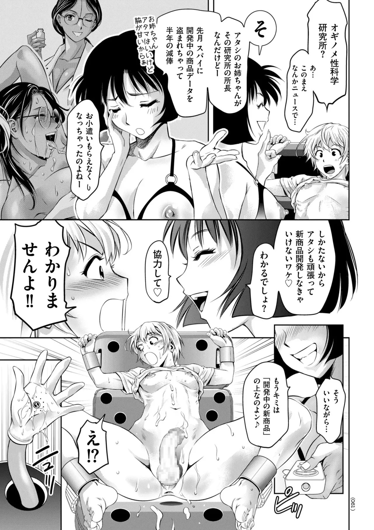 [Taki Re-ki] Junjo Daetsu Holic [Digital] - Page 63