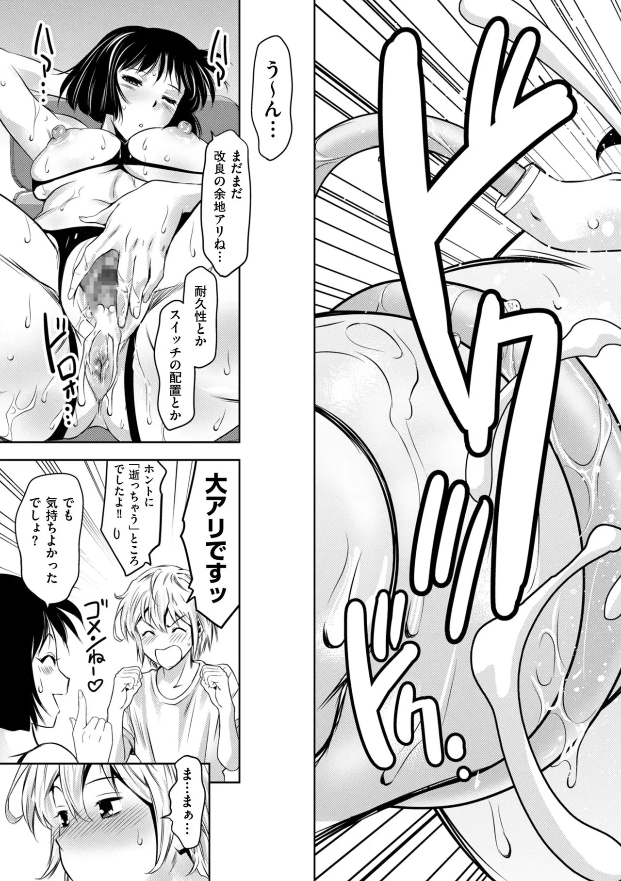 [Taki Re-ki] Junjo Daetsu Holic [Digital] - Page 75