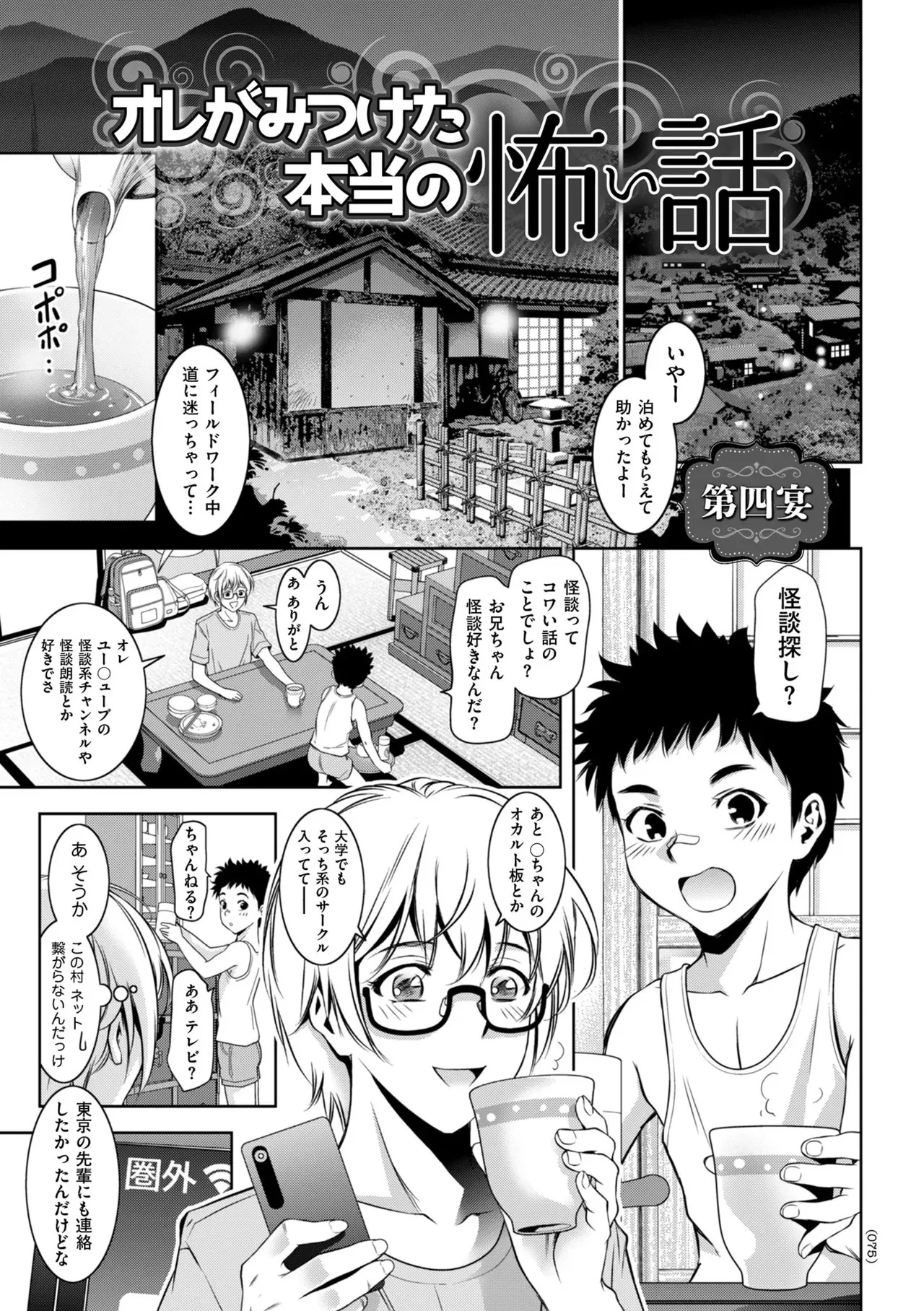 [Taki Re-ki] Junjo Daetsu Holic [Digital] - Page 77