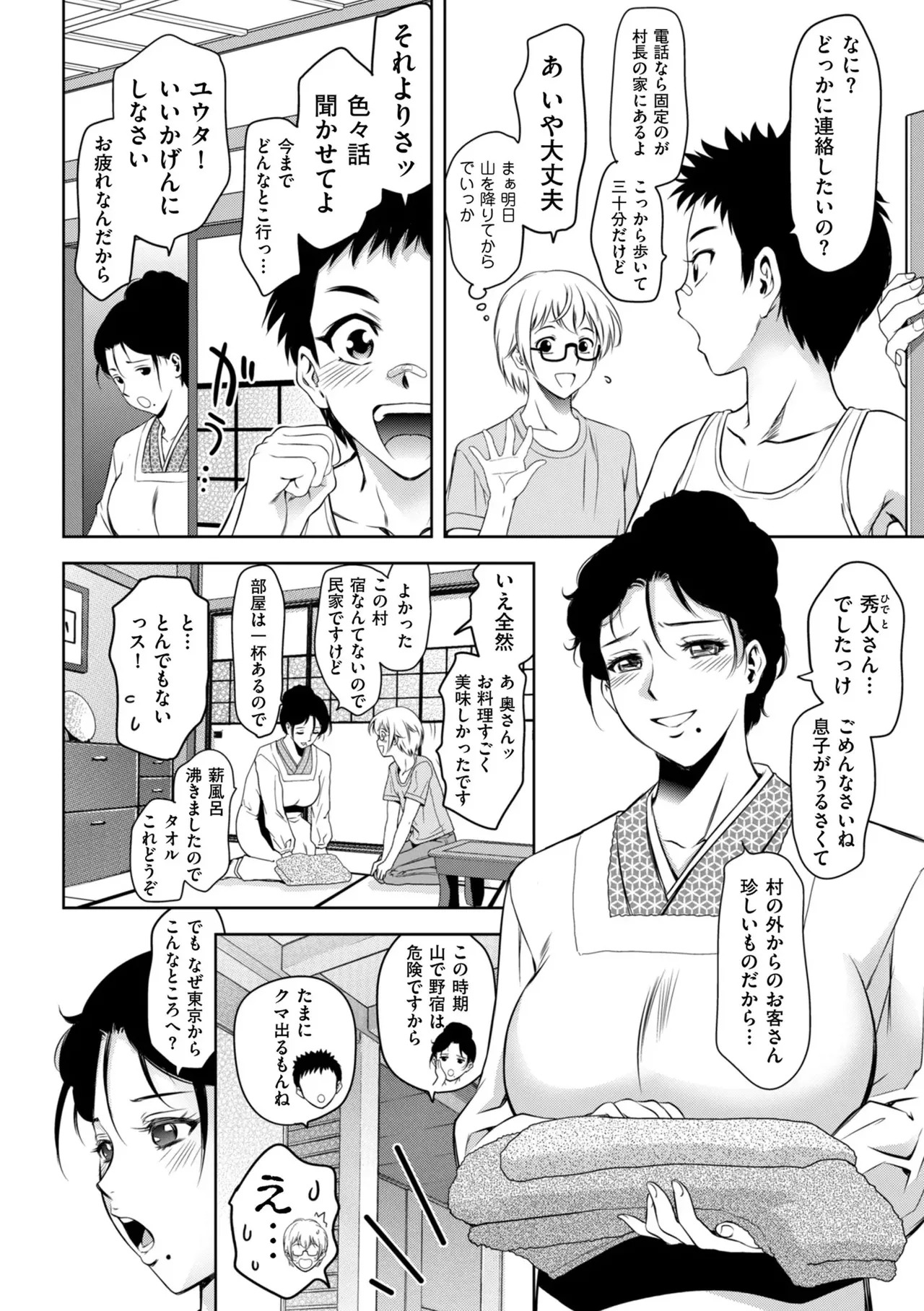 [Taki Re-ki] Junjo Daetsu Holic [Digital] - Page 78