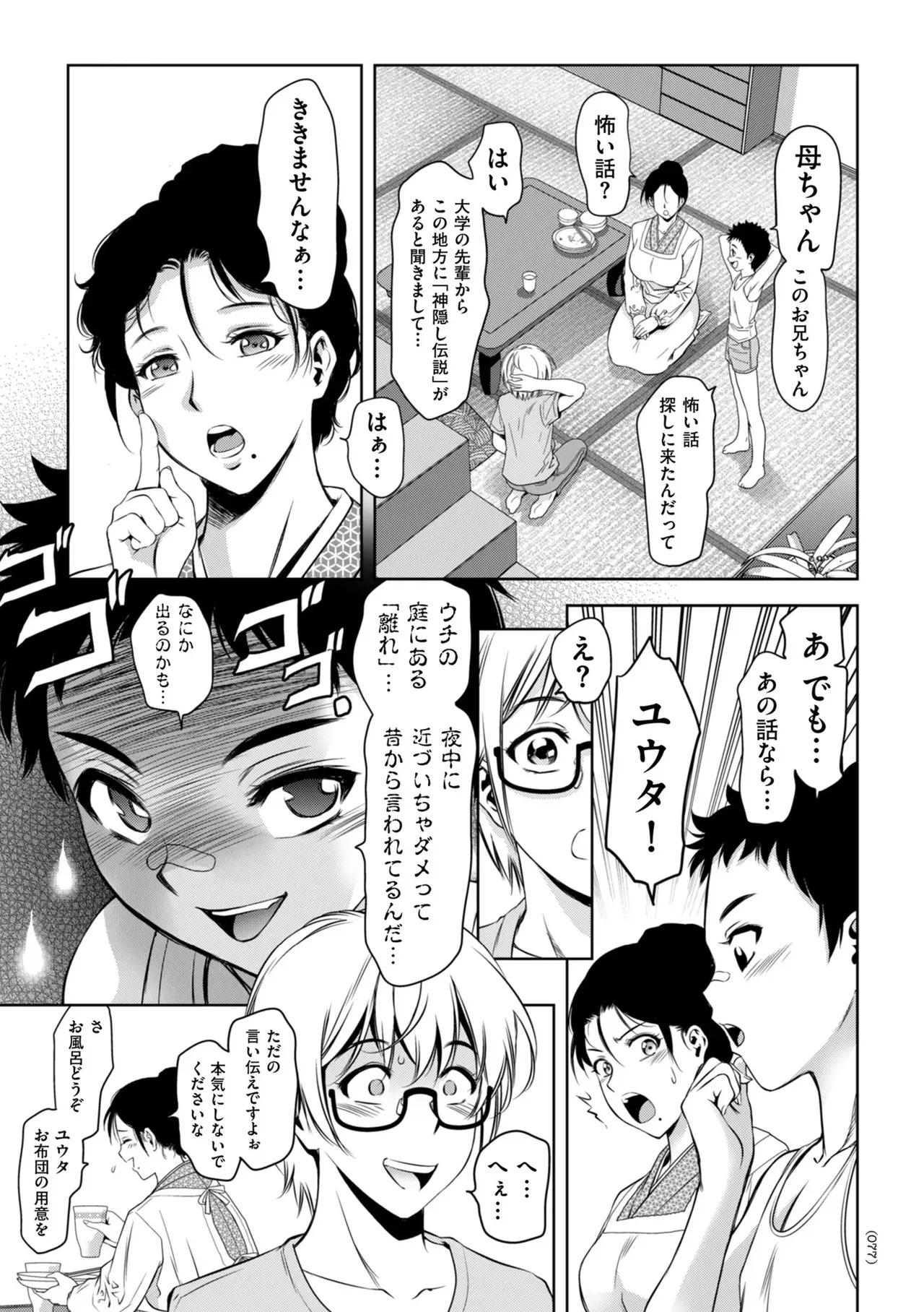 [Taki Re-ki] Junjo Daetsu Holic [Digital] - Page 79