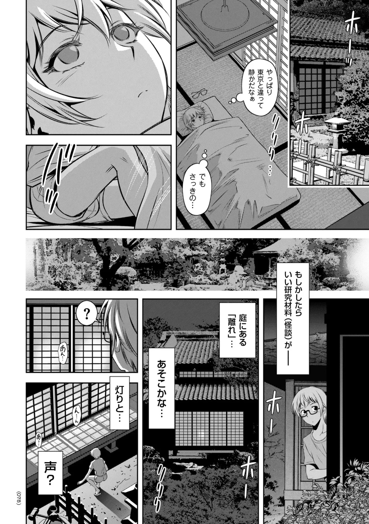 [Taki Re-ki] Junjo Daetsu Holic [Digital] - Page 80