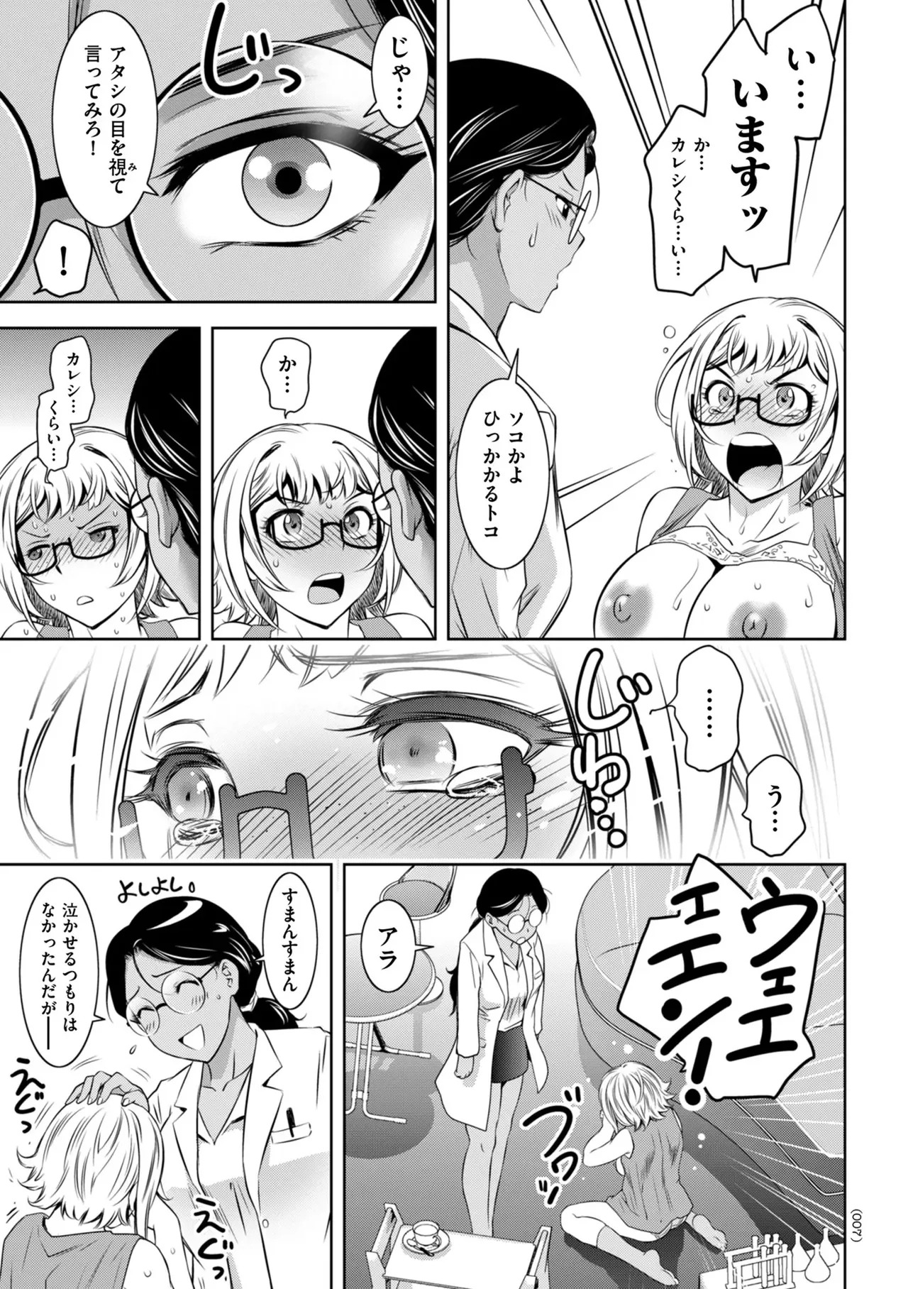 [Taki Re-ki] Junjo Daetsu Holic [Digital] - Page 9