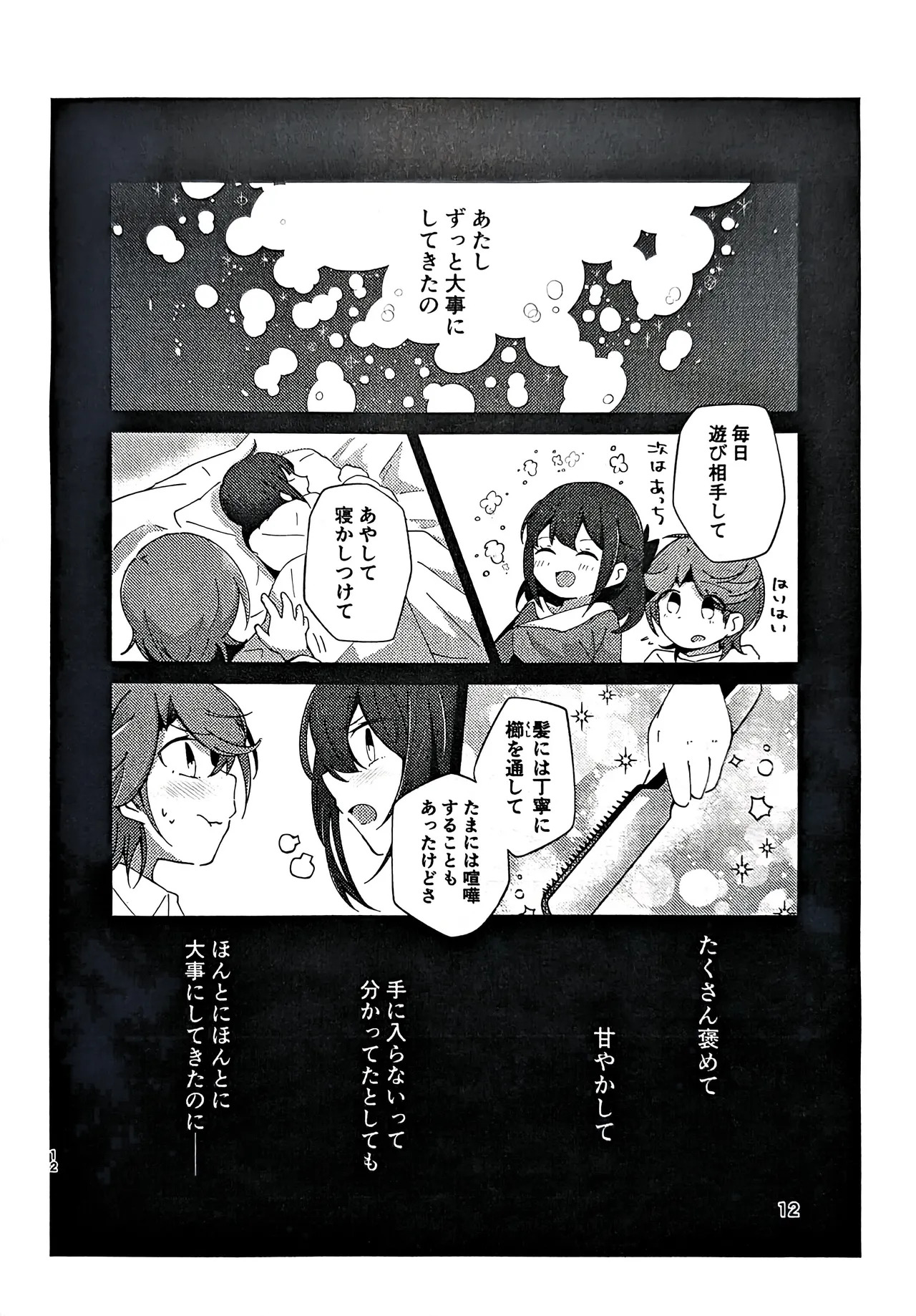 [Ajin Gurasu (Demigurasu)(Hokkai Ruruka)] Shishunki Asotomento (Shoujo Kageki Revue Starlight) - Page 11