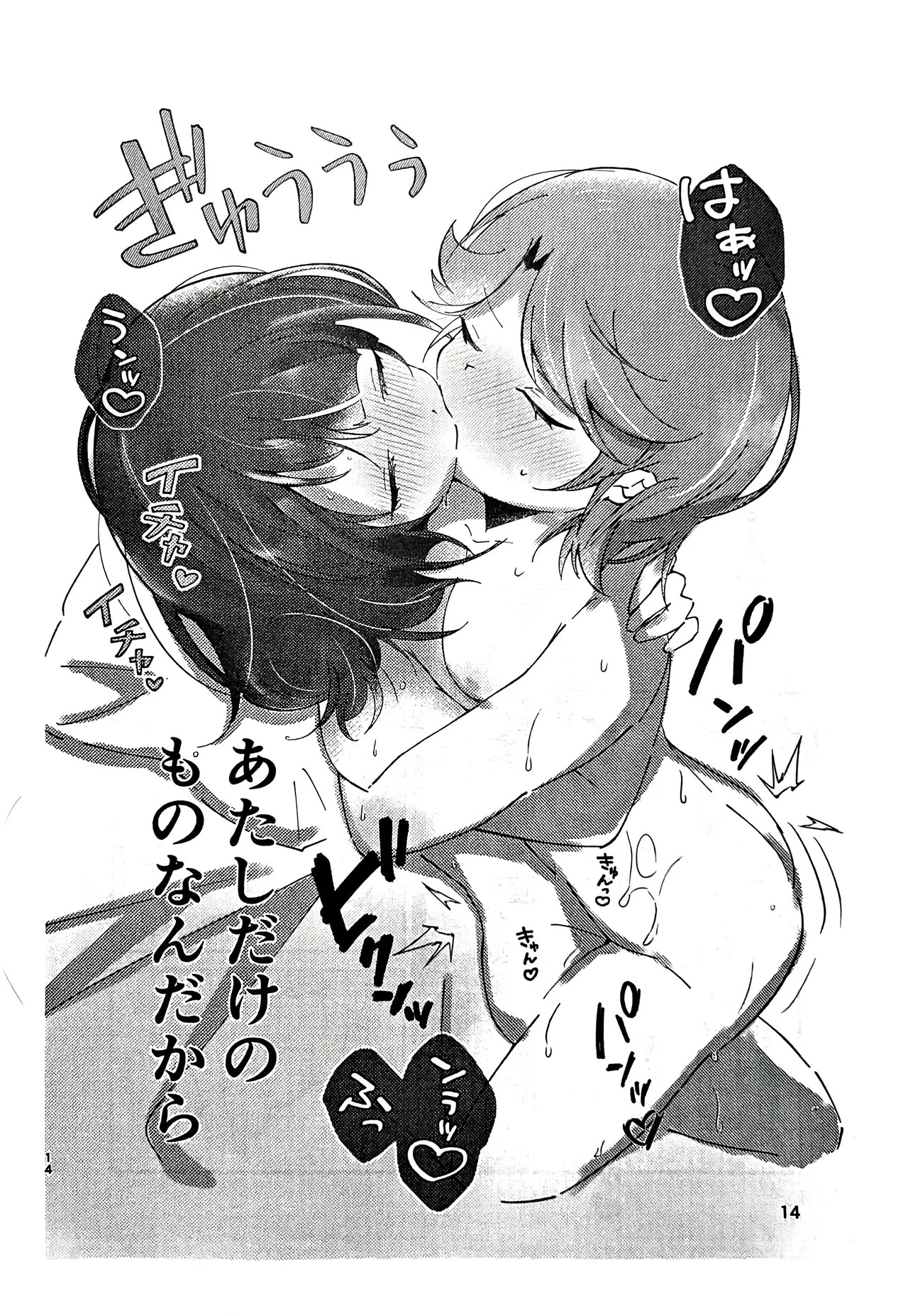 [Ajin Gurasu (Demigurasu)(Hokkai Ruruka)] Shishunki Asotomento (Shoujo Kageki Revue Starlight) - Page 13