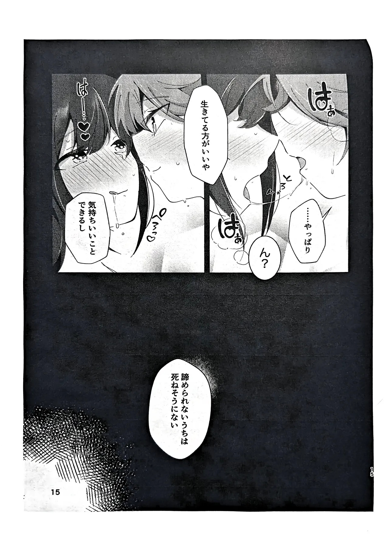[Ajin Gurasu (Demigurasu)(Hokkai Ruruka)] Shishunki Asotomento (Shoujo Kageki Revue Starlight) - Page 14