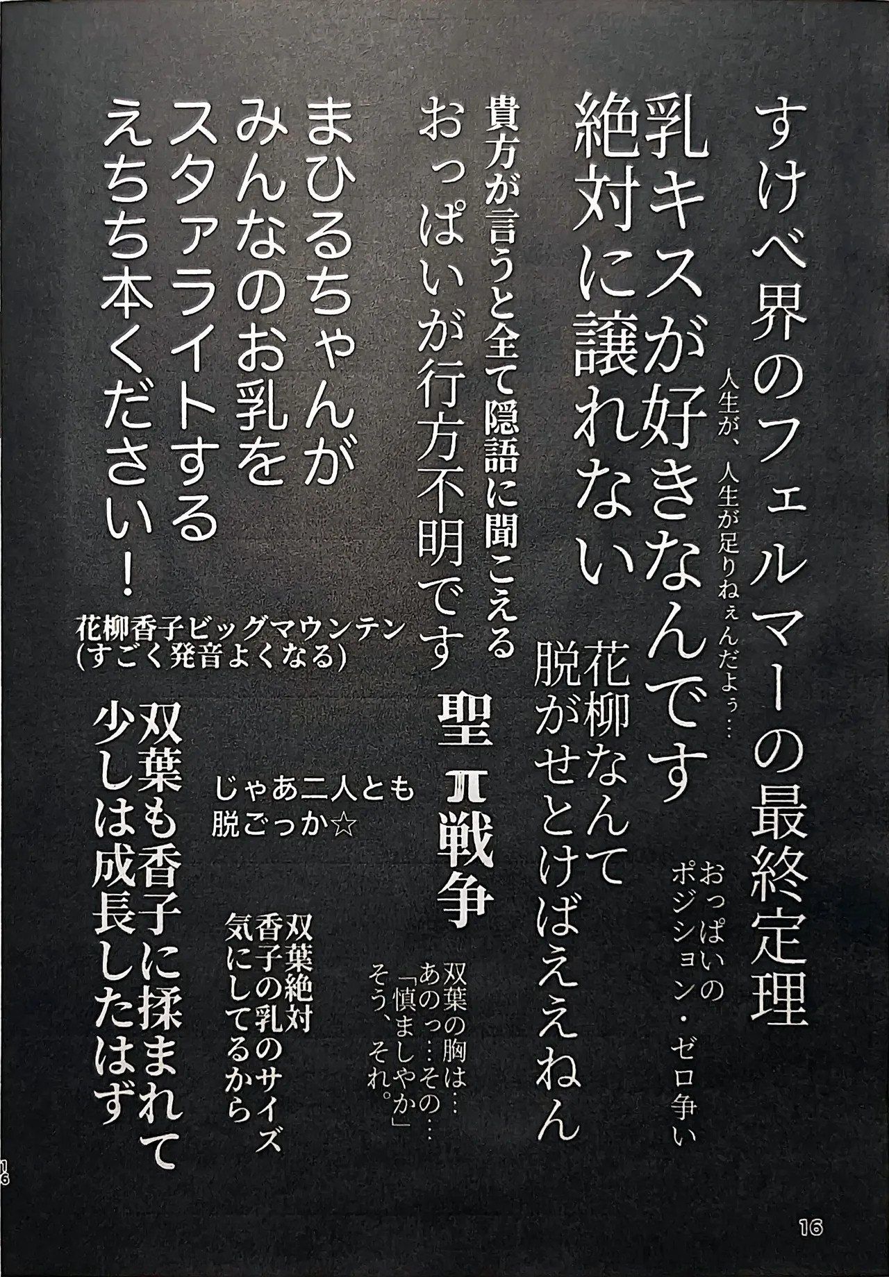 [Ajin Gurasu (Demigurasu)(Hokkai Ruruka)] Shishunki Asotomento (Shoujo Kageki Revue Starlight) - Page 15