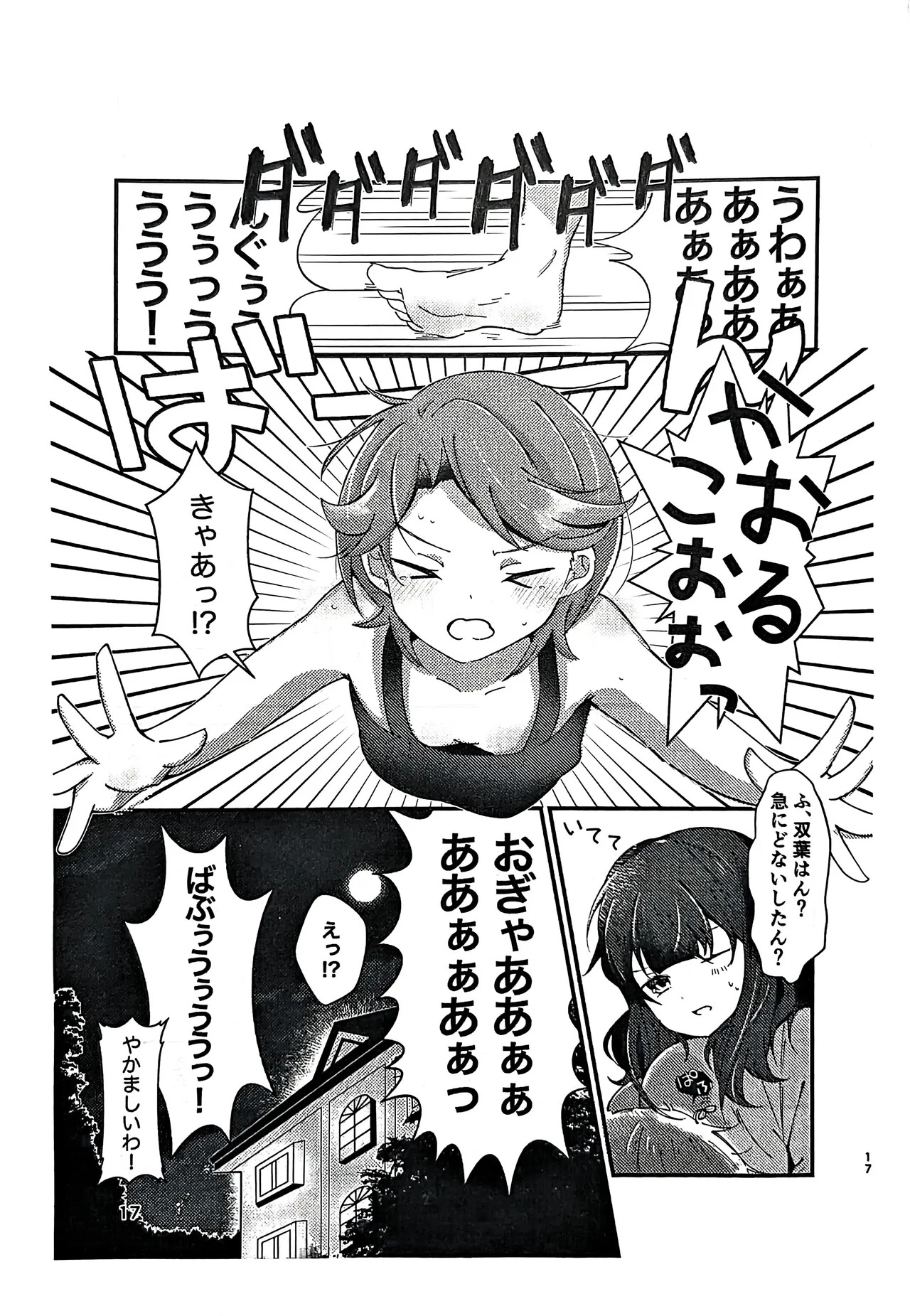 [Ajin Gurasu (Demigurasu)(Hokkai Ruruka)] Shishunki Asotomento (Shoujo Kageki Revue Starlight) - Page 16
