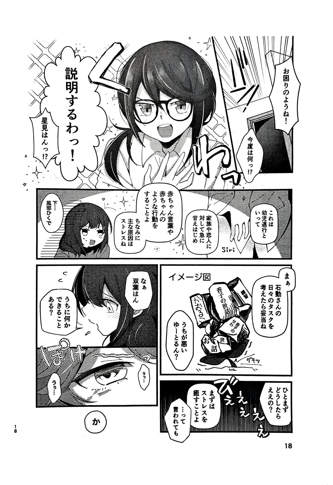 [Ajin Gurasu (Demigurasu)(Hokkai Ruruka)] Shishunki Asotomento (Shoujo Kageki Revue Starlight) - Page 17