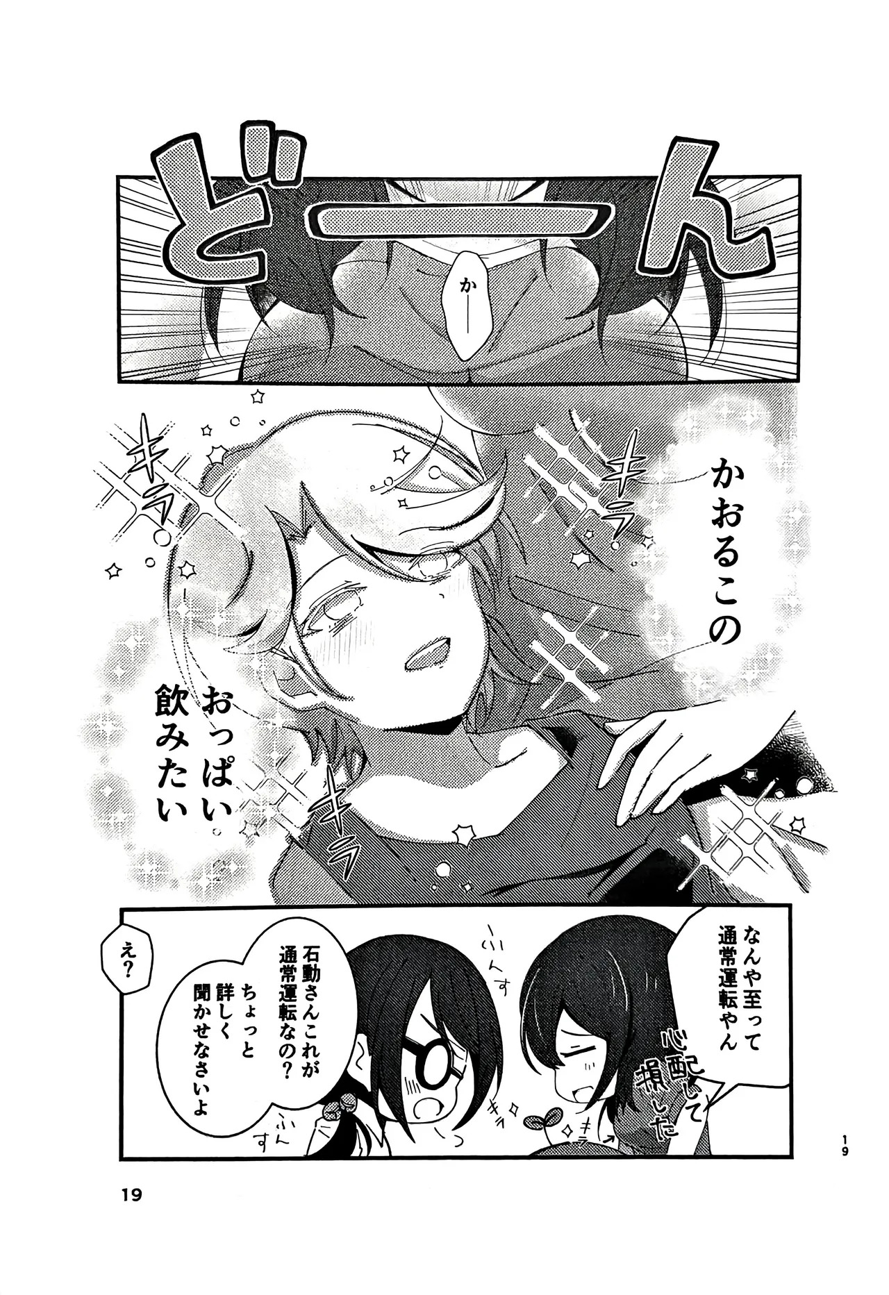 [Ajin Gurasu (Demigurasu)(Hokkai Ruruka)] Shishunki Asotomento (Shoujo Kageki Revue Starlight) - Page 18