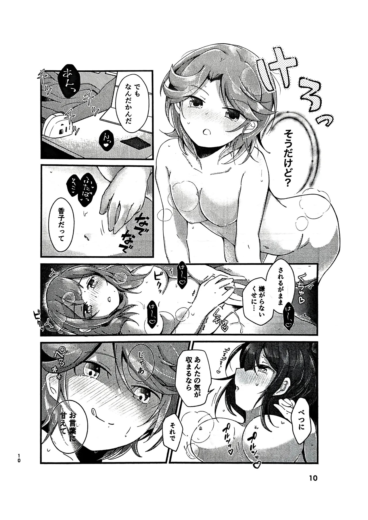 [Ajin Gurasu (Demigurasu)(Hokkai Ruruka)] Shishunki Asotomento (Shoujo Kageki Revue Starlight) - Page 9