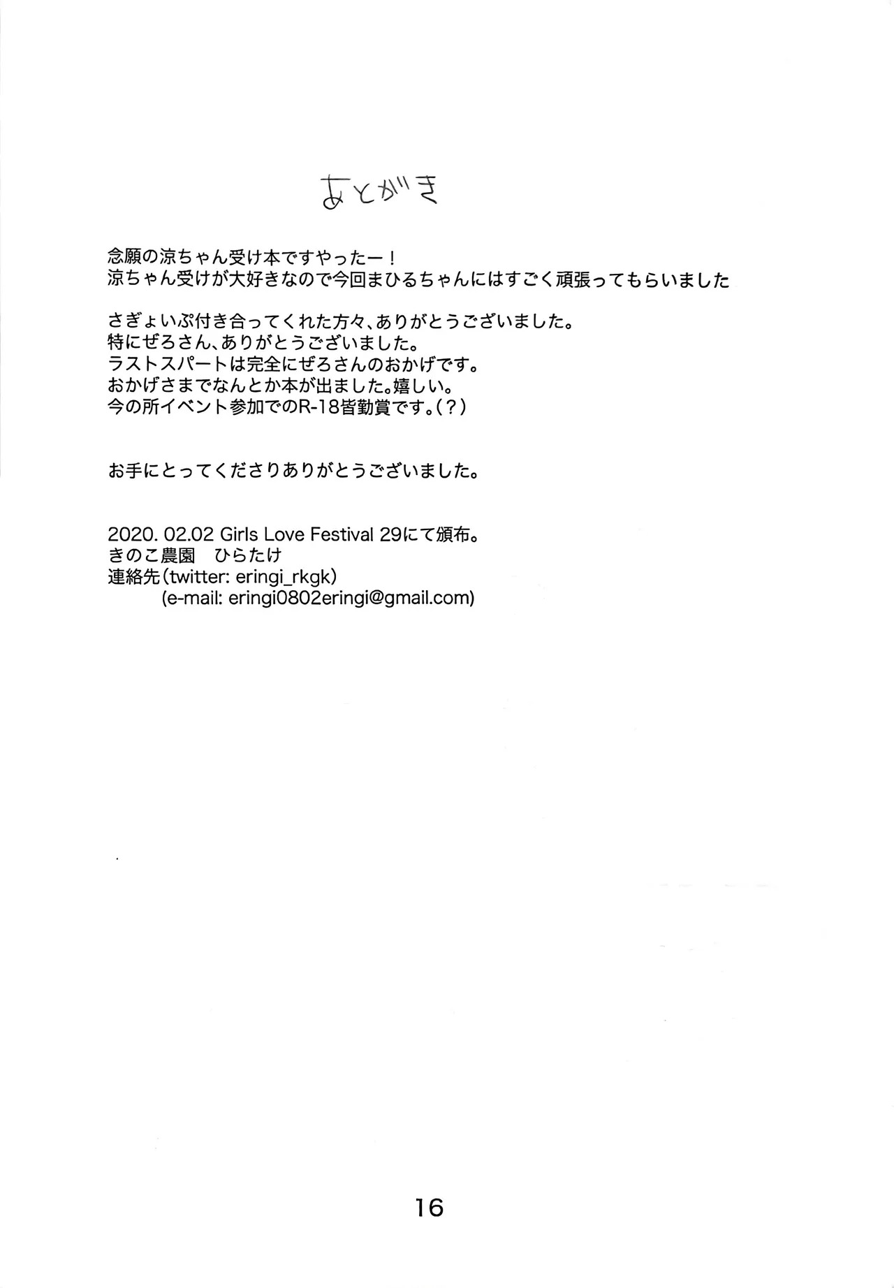[Kinoko Noen (Hiratake)] Ryosoku Tsuko (Shoujo Kageki Revue Starlight) - Page 15
