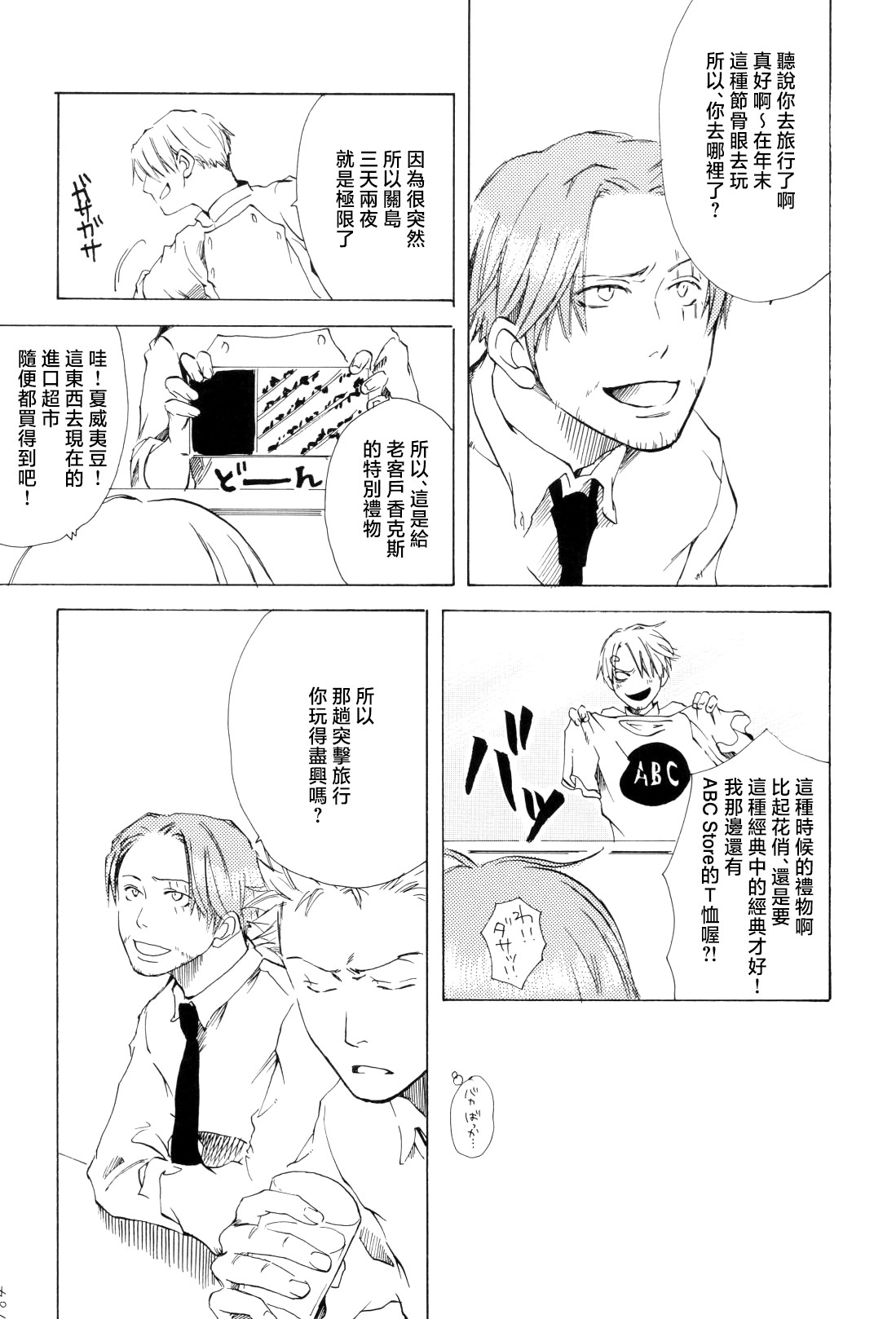 幸せ家族計画 - Page 10