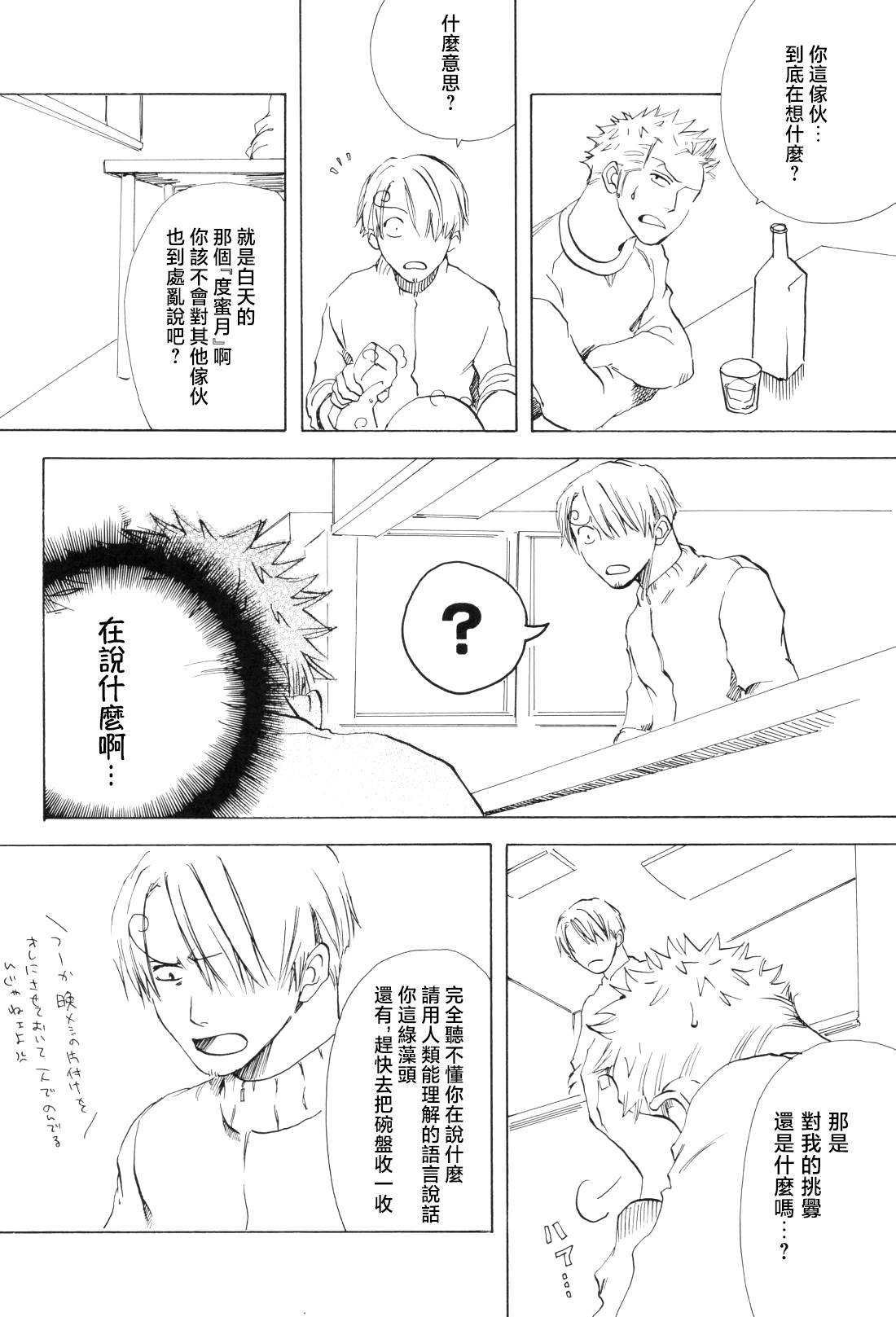 幸せ家族計画 - Page 14