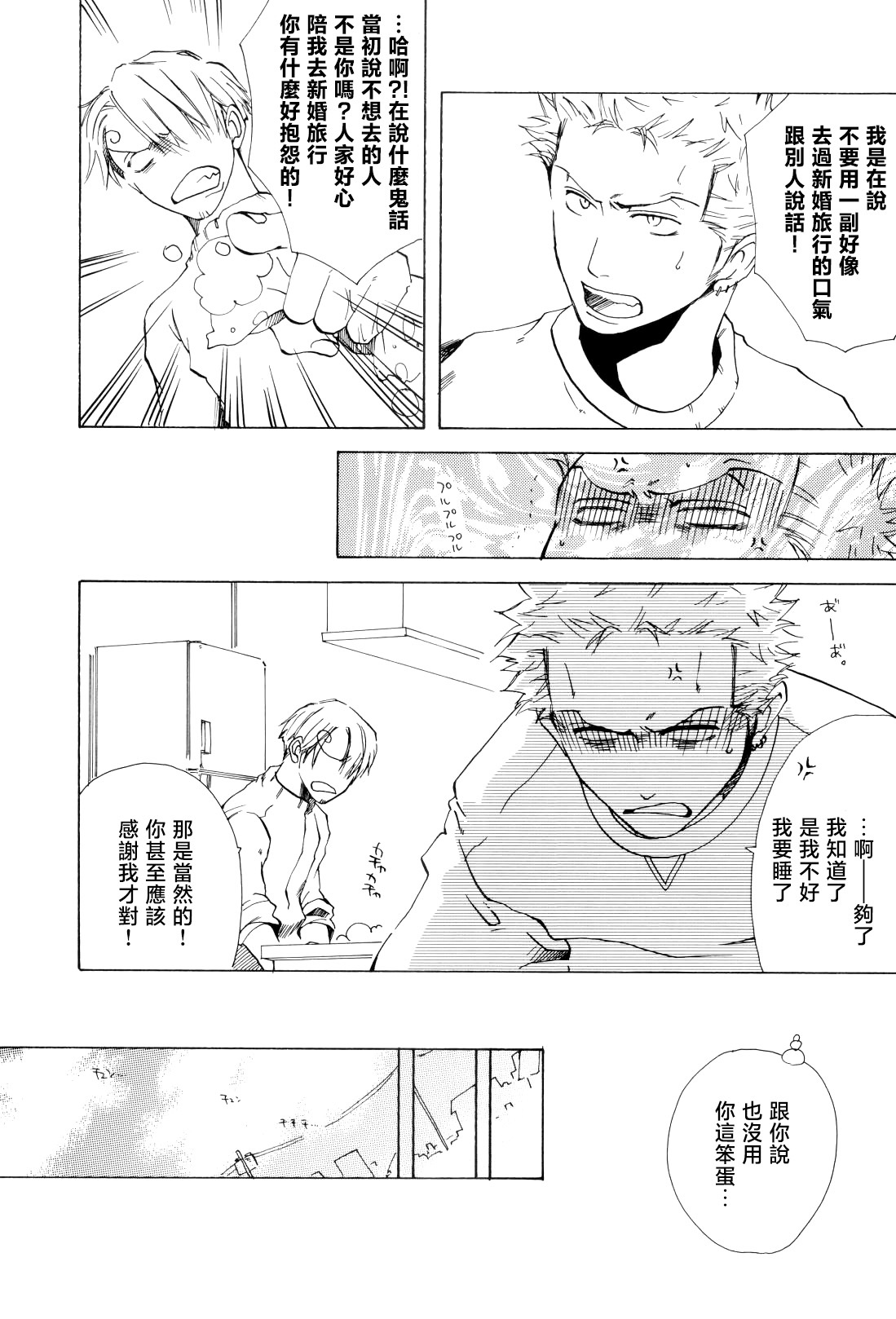 幸せ家族計画 - Page 15