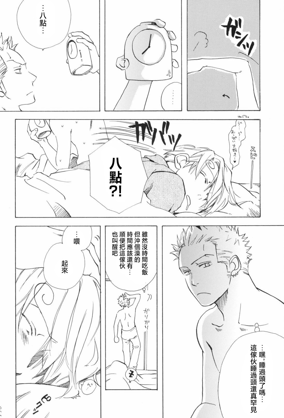 幸せ家族計画 - Page 16