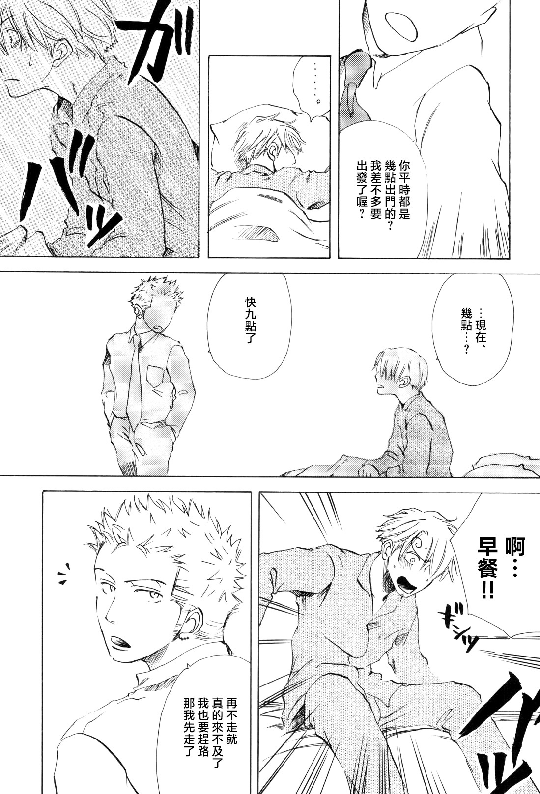 幸せ家族計画 - Page 17