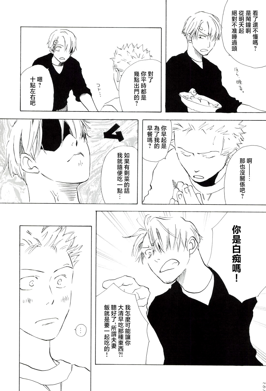 幸せ家族計画 - Page 19