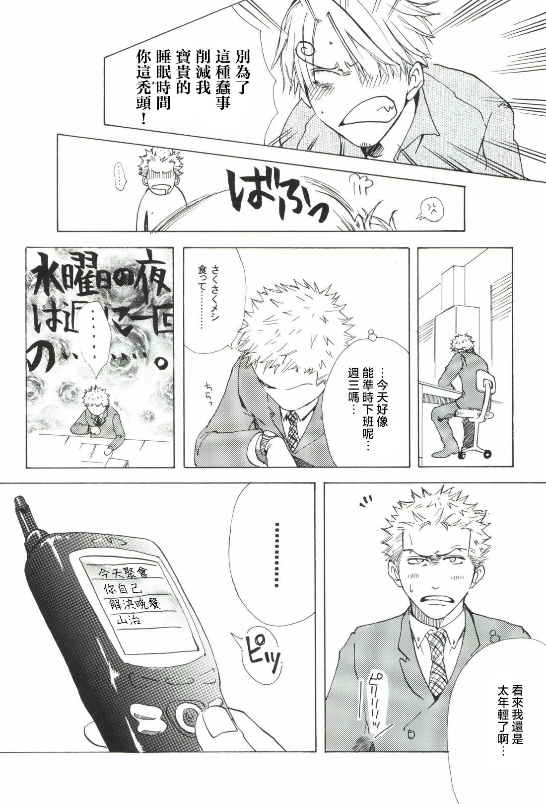 幸せ家族計画 - Page 22