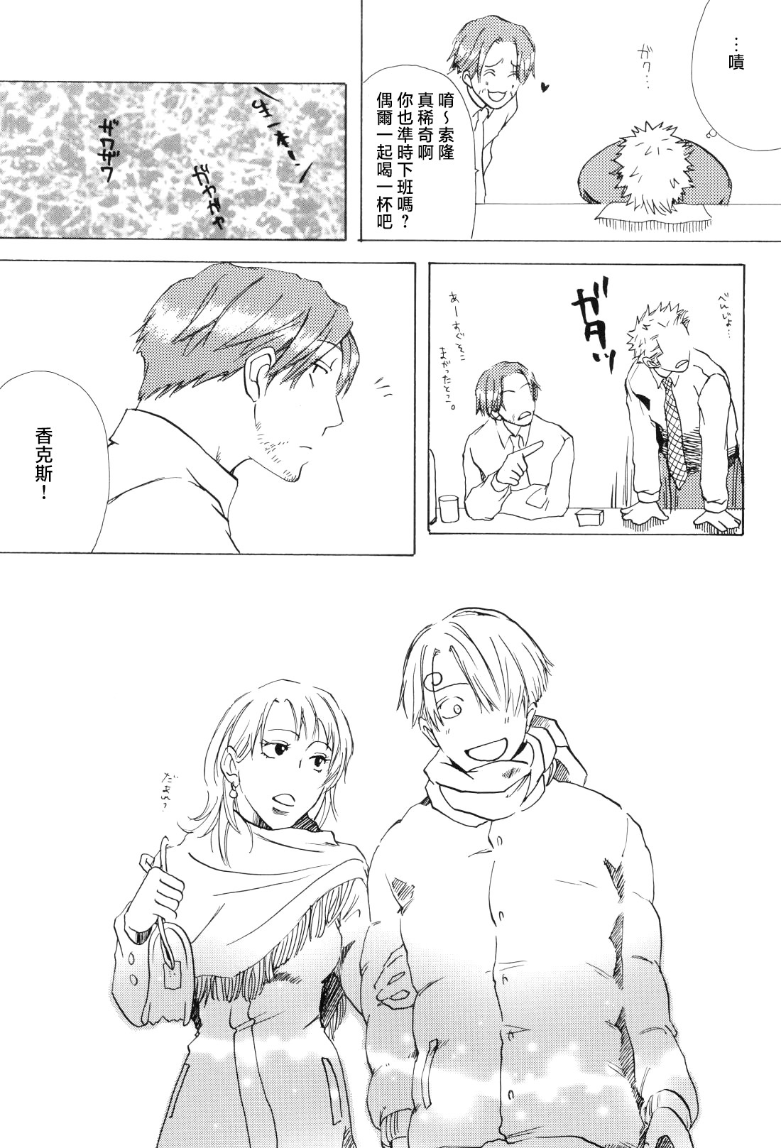 幸せ家族計画 - Page 23