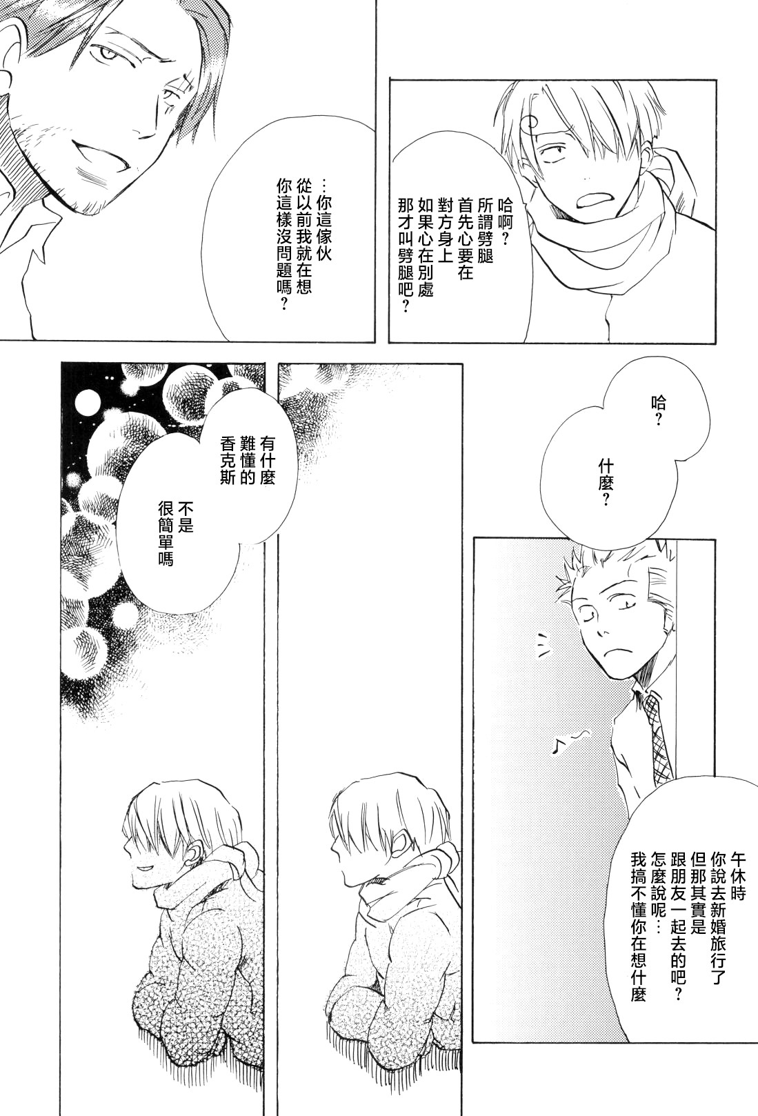 幸せ家族計画 - Page 25
