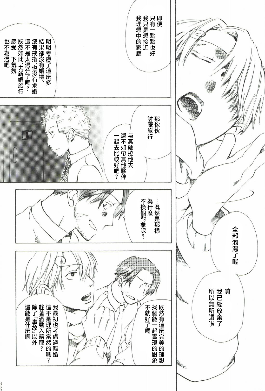 幸せ家族計画 - Page 28