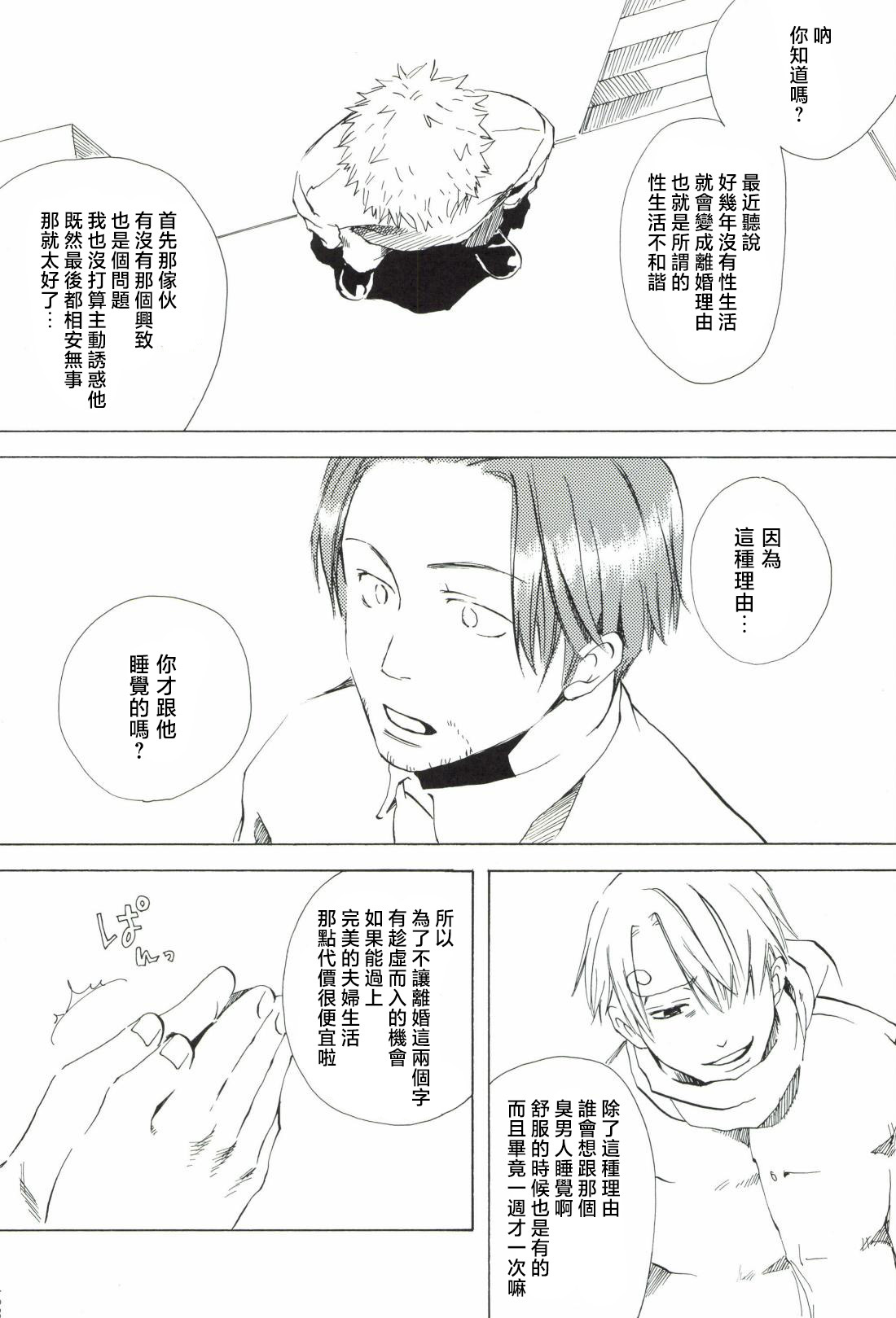 幸せ家族計画 - Page 30